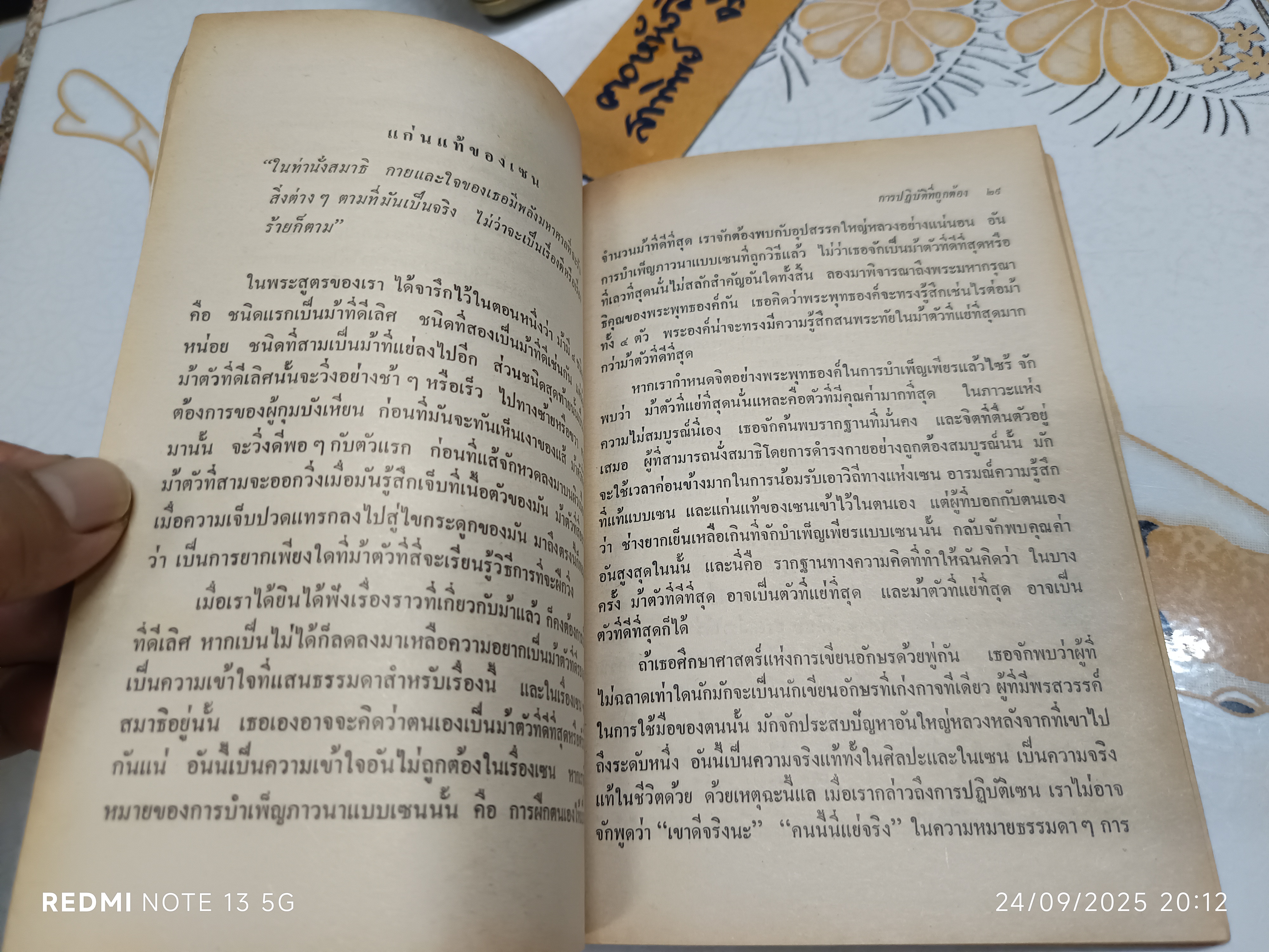 รหัสยนัยแห่งชีวิต จิตใจเซน : จิตใจของผู้เริ่มฝึกหัด บรรยายธรรม : ชุนเรียว ซูสุกิ แปล : วรรณี อัศวชนานนท์ (เนื้อหาแหว่งเล็กน้อย)