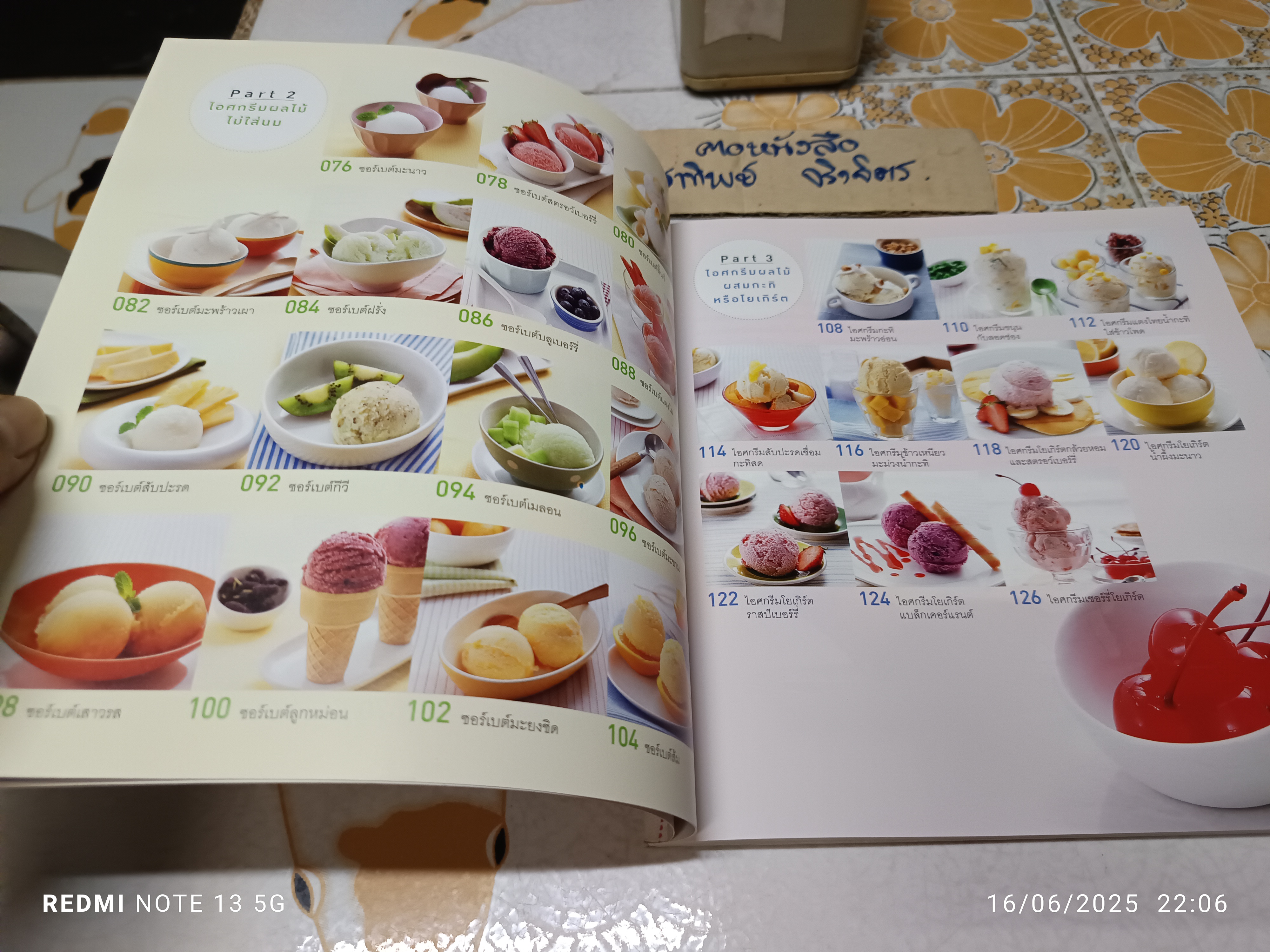 Fruit Ice Cream ไอศกรีมผลไม้ เป็นเอก ทรัพย์สิน พิมพ์ครั้งแรกพ.ศ 2556