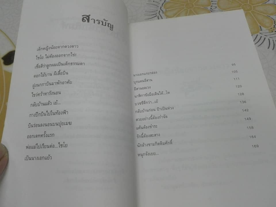 ระบำกลีบดอกไม้ โดย น้ำอบ **สินค้าหมด**