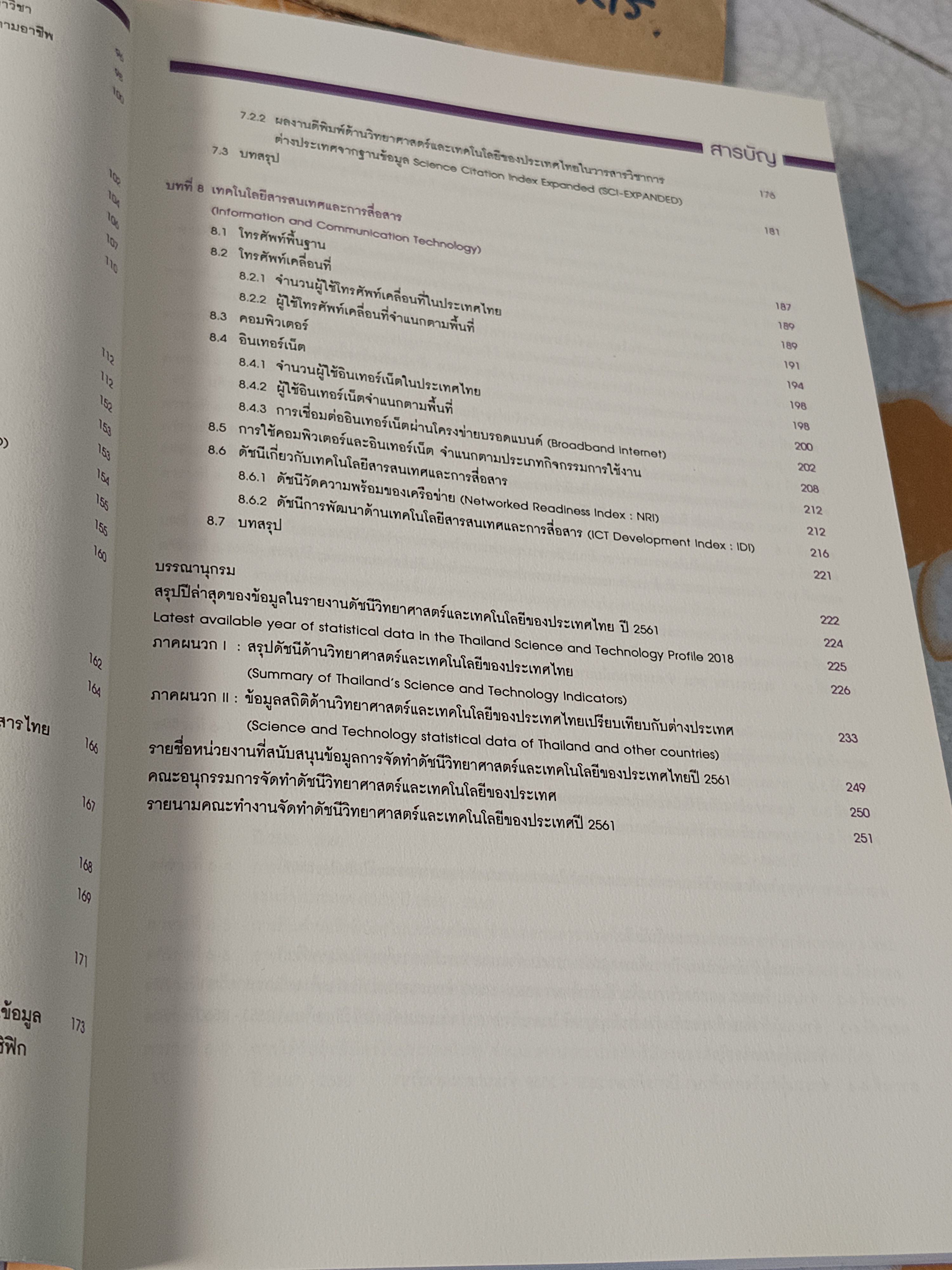 ดัชนีวิทยาศาสตร์และเทคโนโลยีของประเทศไทย ปี 2561 Thailand science & technology indicators 2018 โดย กระทรวงวิทยาศาสตร์และเทคโนโลยี
