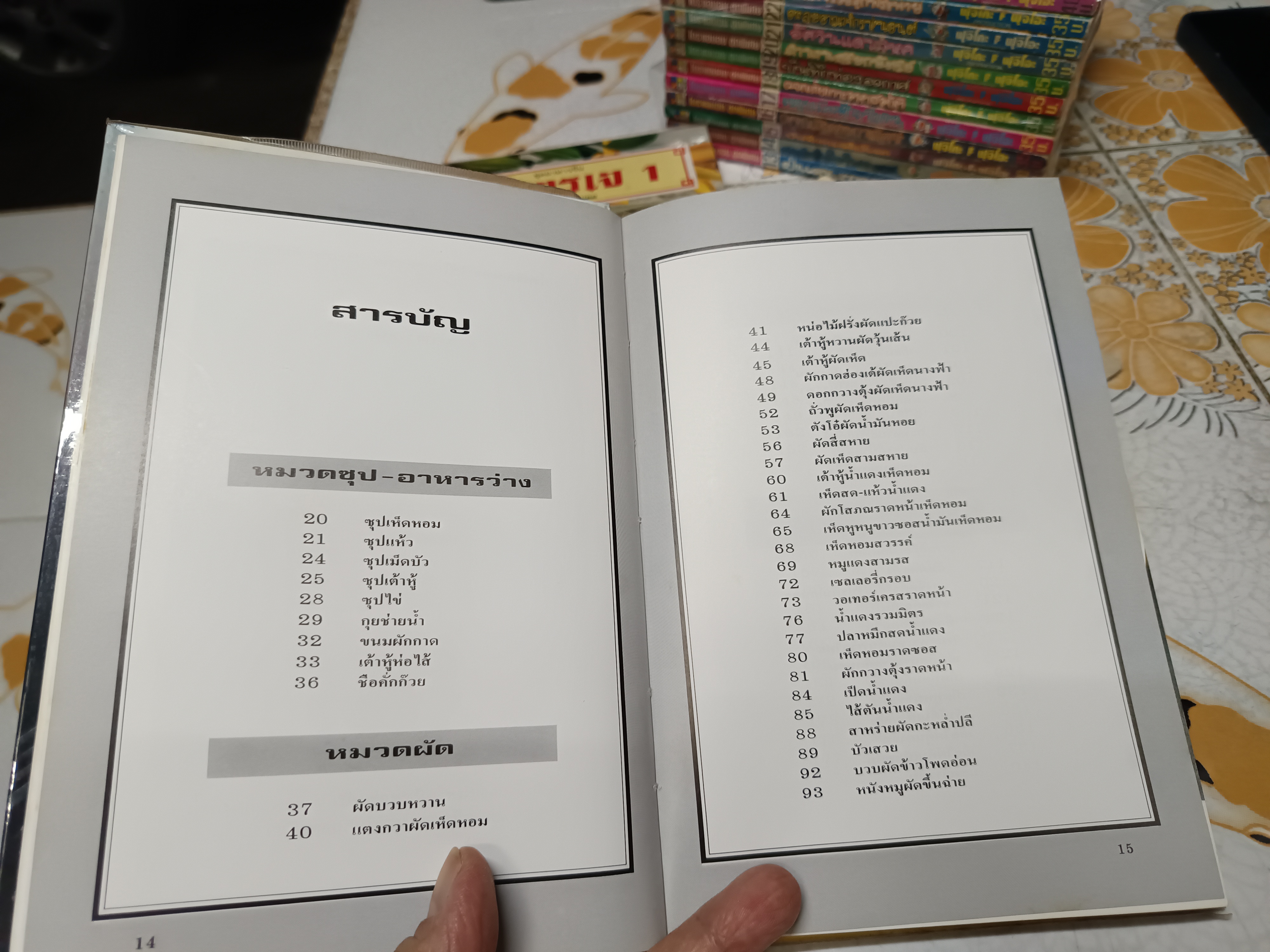 อาหารเจ เล่ม 1-2 ชุดอาหารจีน สำนักพิมพ์แสงแดด (ปกแข็ง)