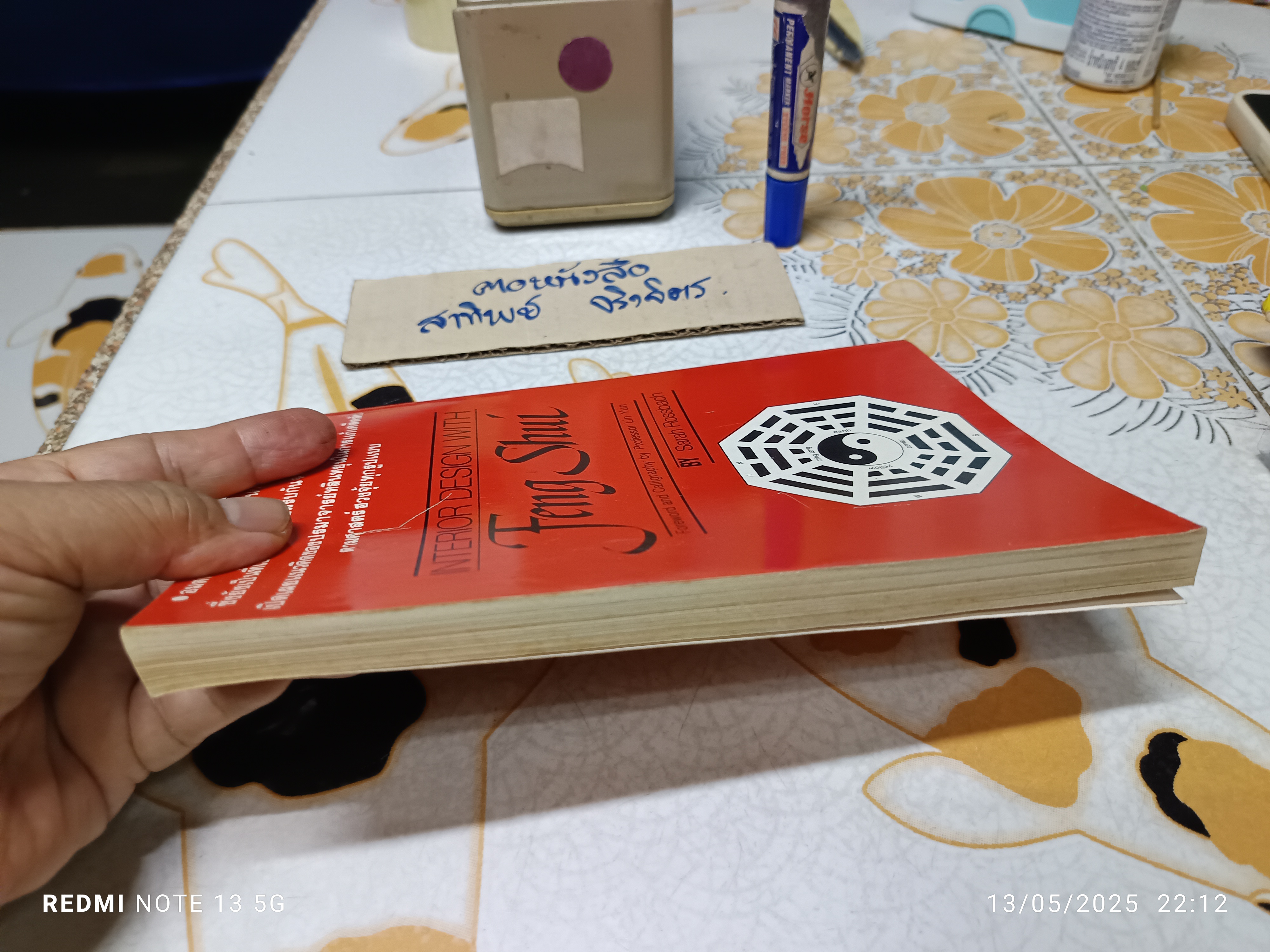 เพิ่มสีสันแห่งโชคลาภด้วยศาสตร์เร้นลับ ฮวงจุ้ย (Interior Design with Feng Shui) ผลงานของ ปรมาจารย์ หลิน หยุน **สินค้าหมด**