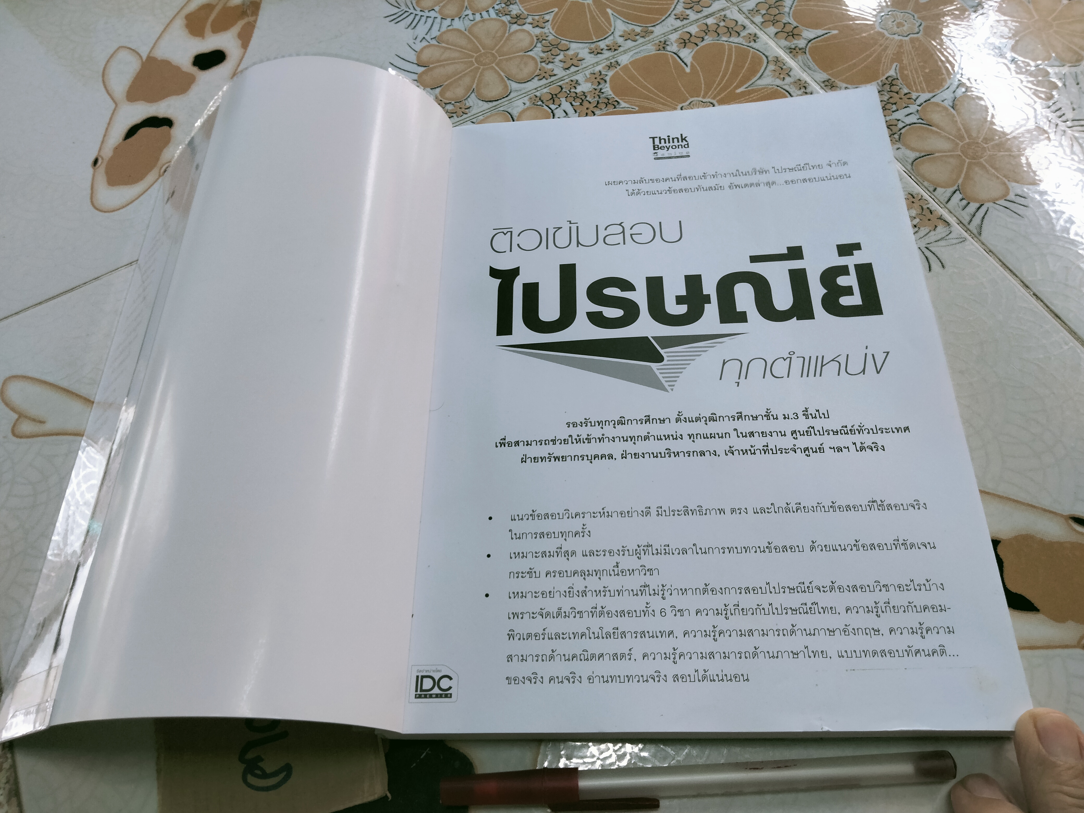 ติวเข้มสอบไปรษณีย์ทุกตำแหน่ง แนวข้อสอบ พร้อมเฉลยอธิบาย