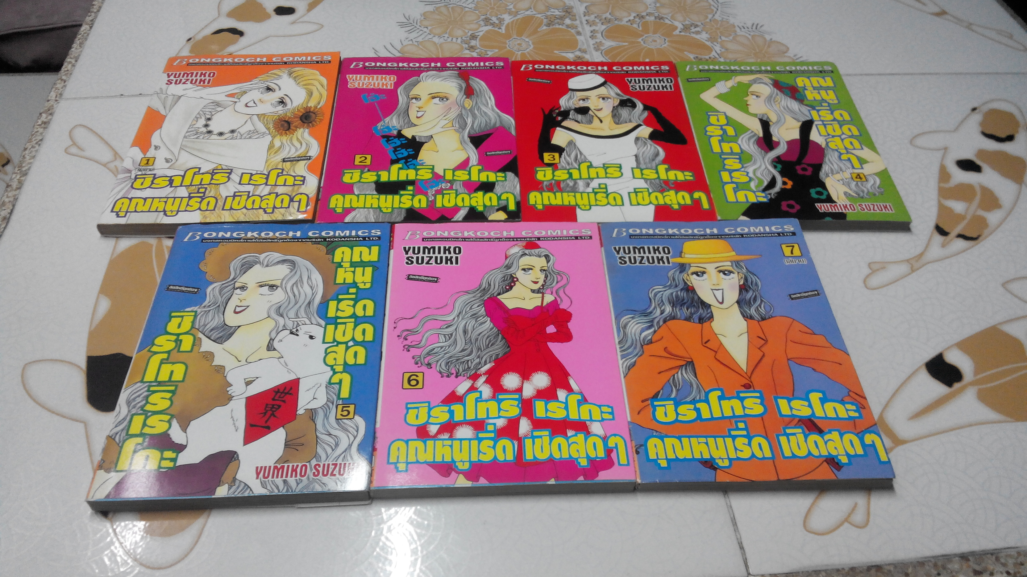 ชิราโทริ เรโกะ คุณหนูเริ่ด เชิดสุดๆ 7 เล่มจบ - Yumiko Suzuki **สินค้าหมด**