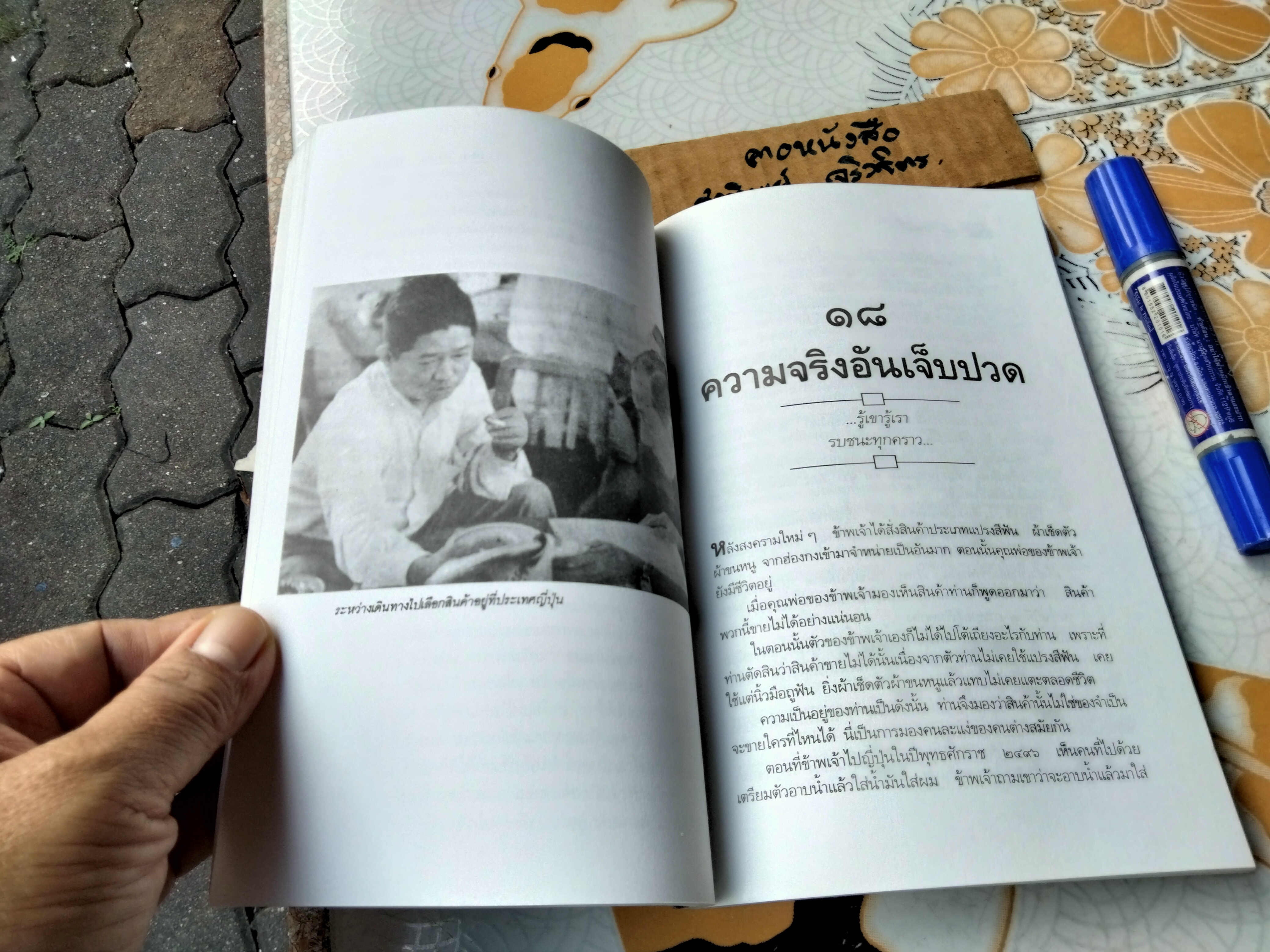 เฮง “เทียม” ผู้เยี่ยมวรยุทธ์ โดย เสถียร จันทิมาธร พิมพ์ครั้งที่ 5/2540 สนพ.มติชน