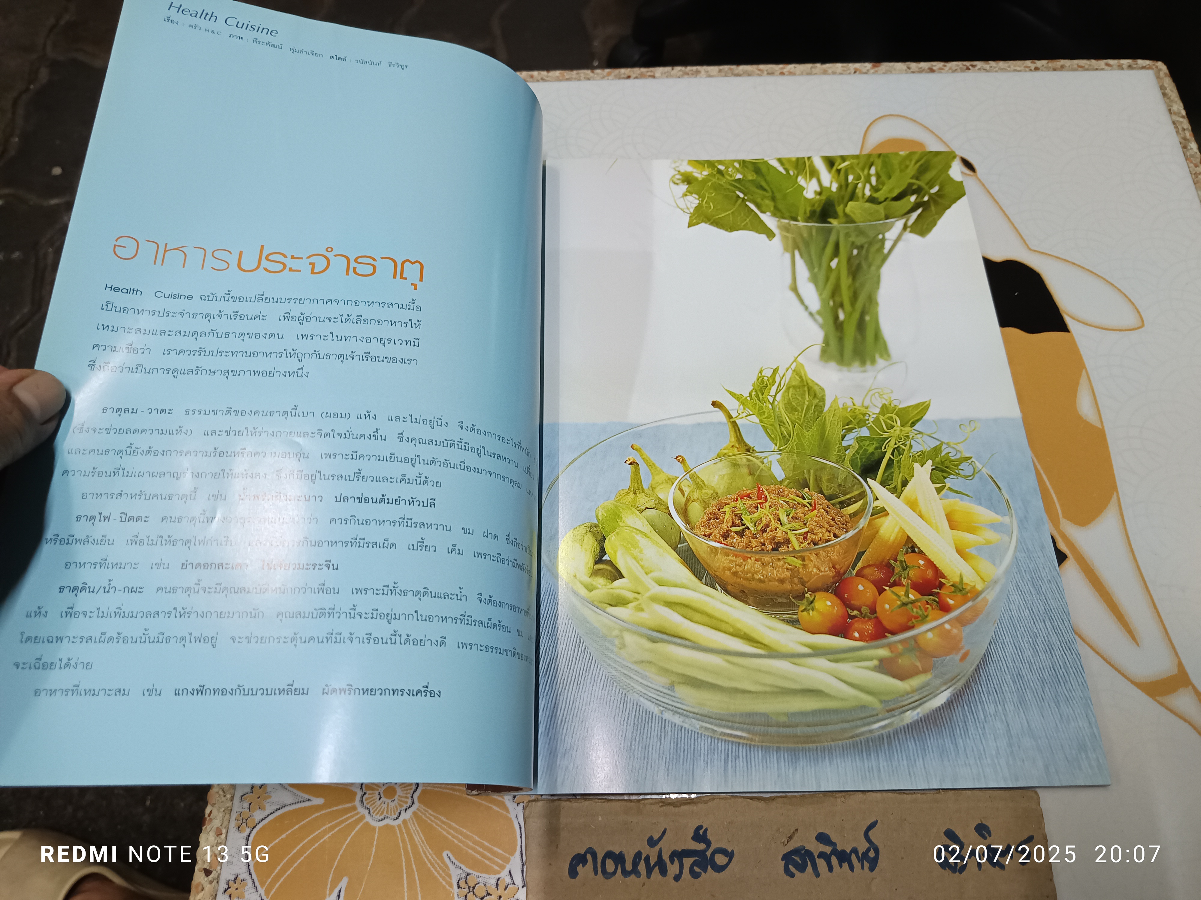 (ขายรวม 2 เล่ม) นิตยสารครัวฉบับที่ 48 มิถุนายน 2541 : เกลือ อานุภาพความเค็ม + นิตยสาร Health & Cuisine ฉบับที่ 28 พฤษภาคม 2546 : อายุรเวท ศาสตร์แห่งชีวิตที่สมดุล