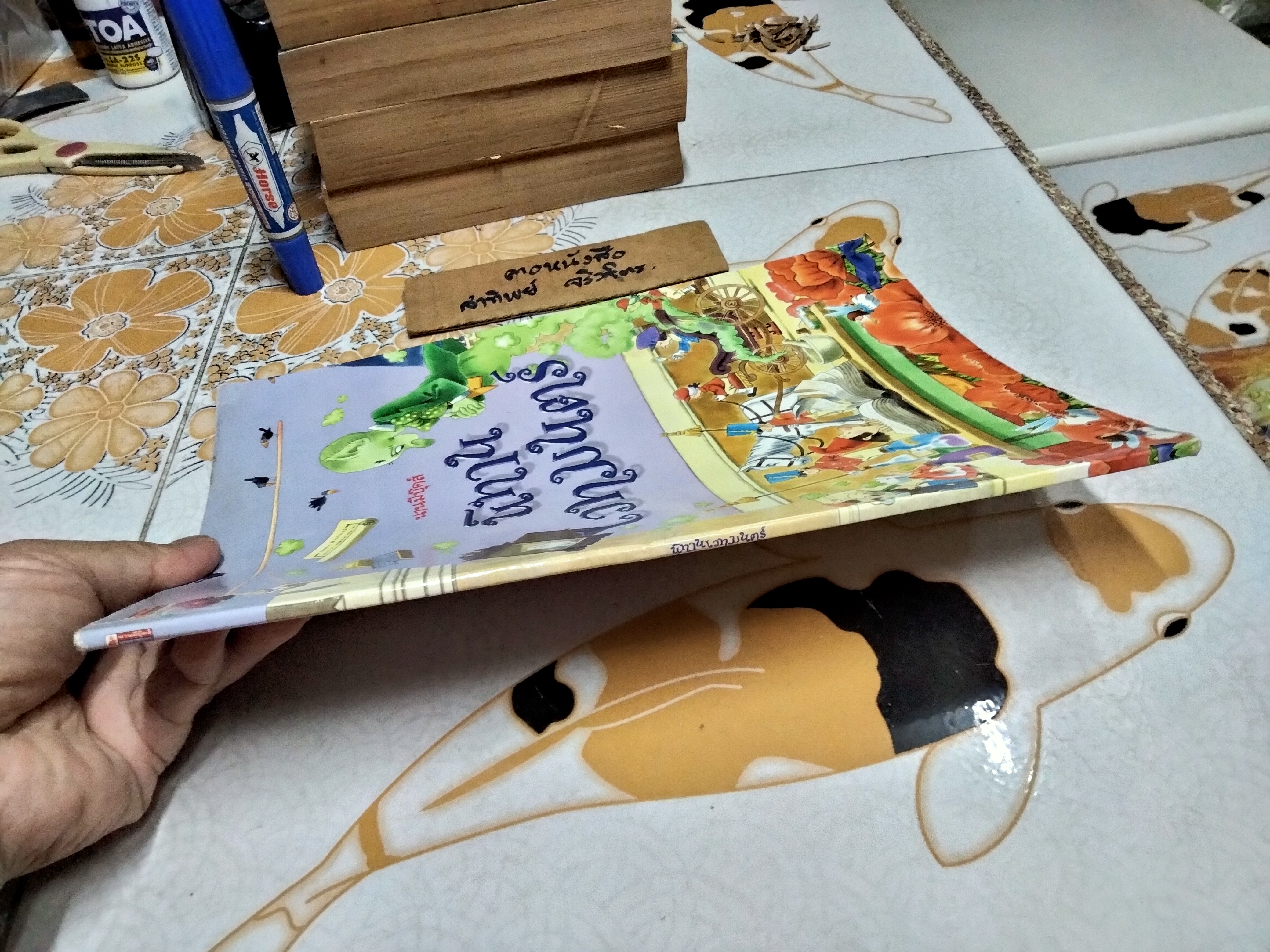 นิทานเวทมนตร์ ฟิลิป ฮอว์ธอร์น เขียน สตีเฟน คาร์ทไรท์ ภาพ วลีพร หวังซื่อกุล แปล นานมีบุ๊คส์ พิมพ์ครั้งที่ 2/2544 **สินค้าหมด**