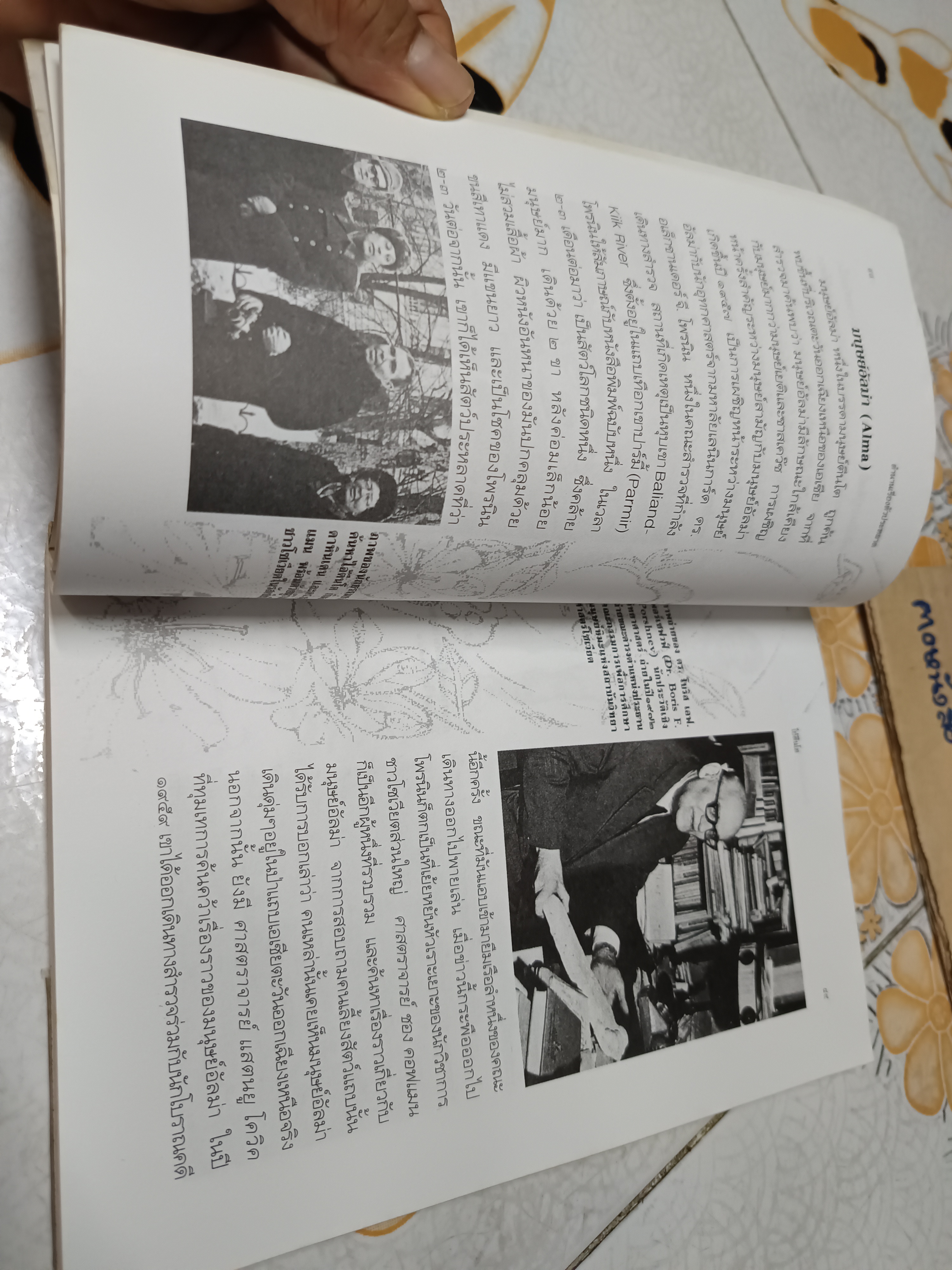 ตำนานเรื่องตัวประหลาด บัวแก้ว ไชยหลวงผา บก.เรียบเรียง พิมพ์ครั้งที่ 3 สนพ.เอนิกมา
