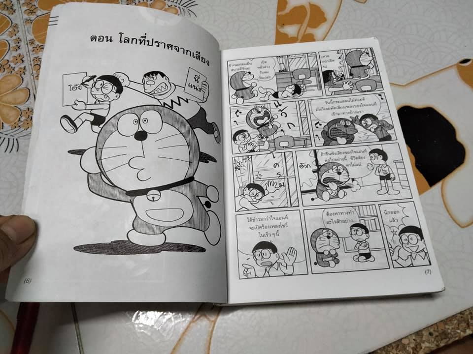 สารานุกรมของวิเศษในกระเป๋าโดเรมอน (พิมพ์ครั้งที่ 16/2550) **สินค้าหมด**