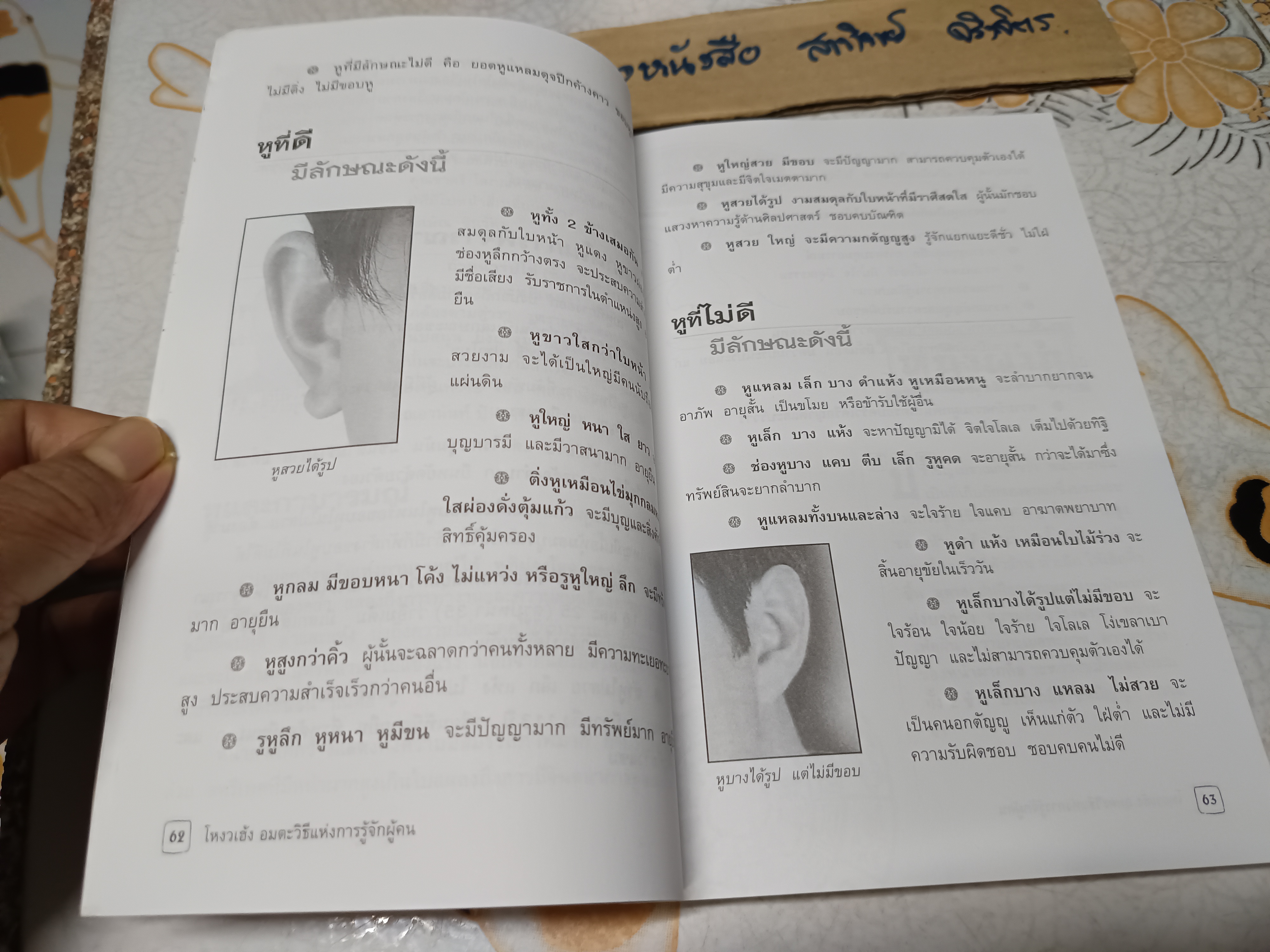 โหงวเฮ้ง อมตะวิธีแห่งการรู้จักผู้คน โดย ธวัชพงศ์ ธนิตลิมปะพงศ์ พิมพ์ครั้งที่ 6/2550 **สินค้าหมด**
