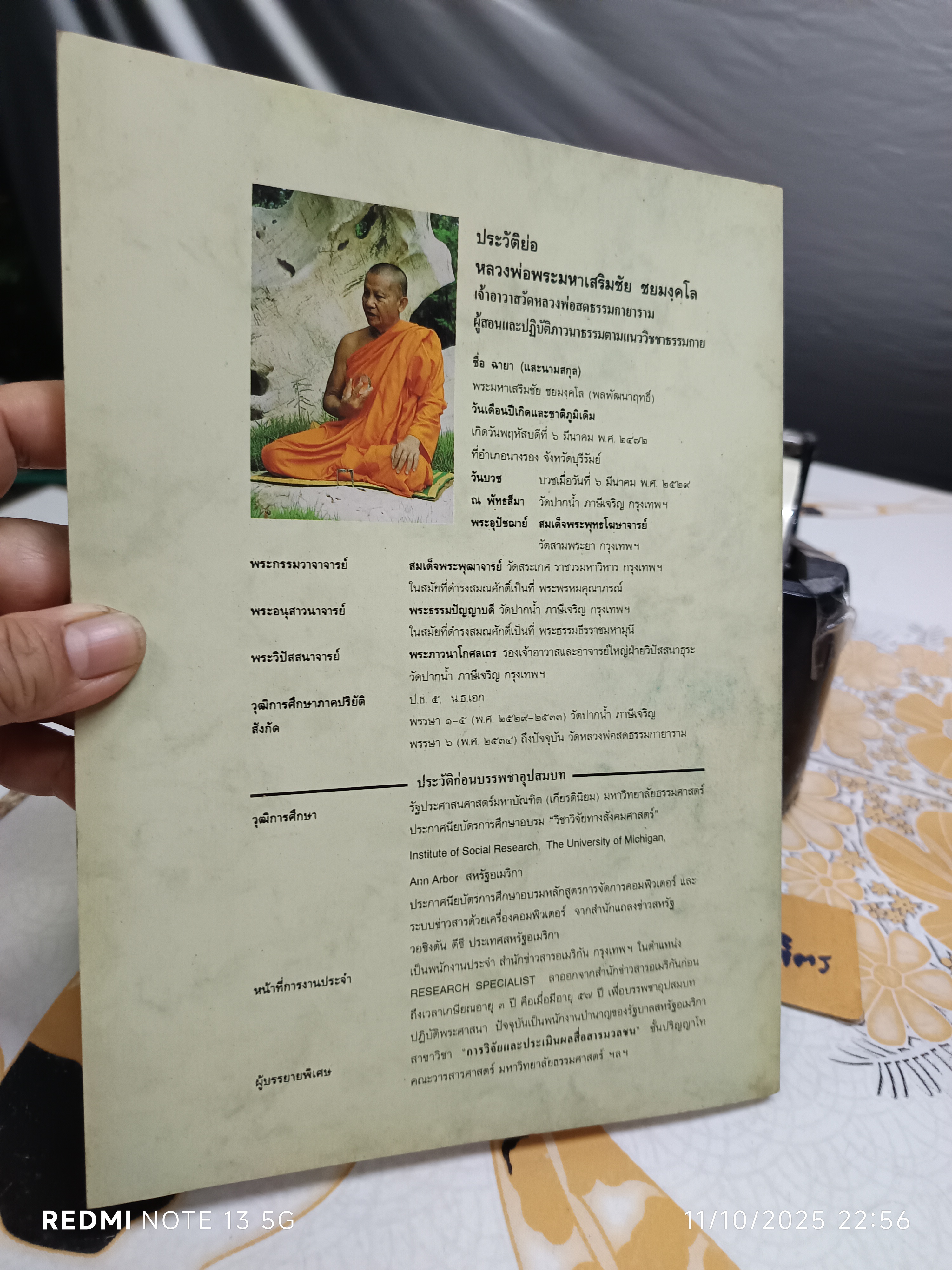 หลักปฏิบัติสมถวิปัสสนากัมมัฏฐาน เพื่อทำนิพพานให้แจ้ง รวบรวมโดย หลวงพ่อพระมหาเสริมชัย ชยมงคโล(ป.ธ.๕)