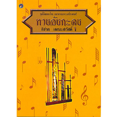 ทางอังกะลุง