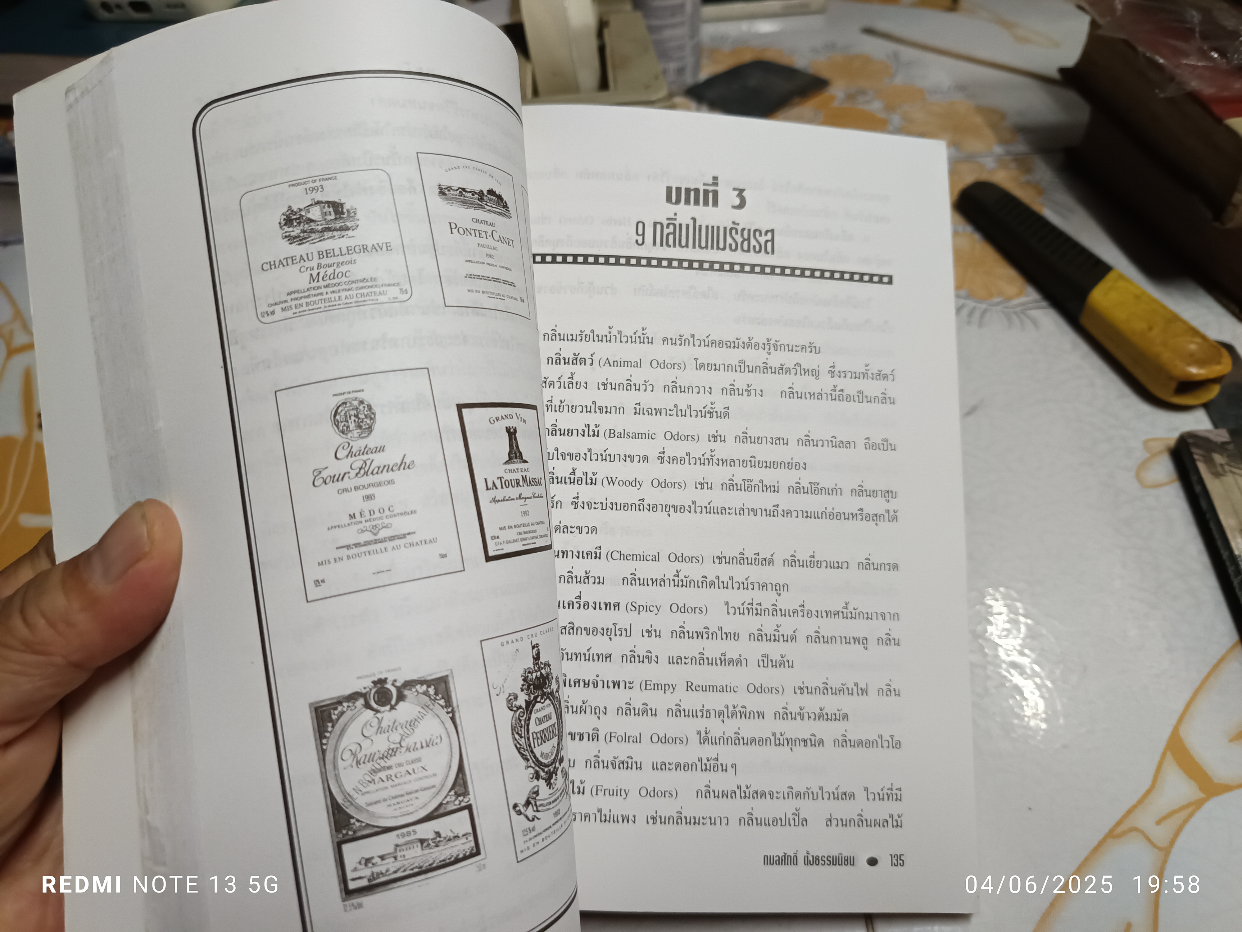 คู่มือไวน์ โดย กมลศักดิ์ ตั้งธรรมนิยม พิมพ์ครั้งแรกพ.ศ 2540