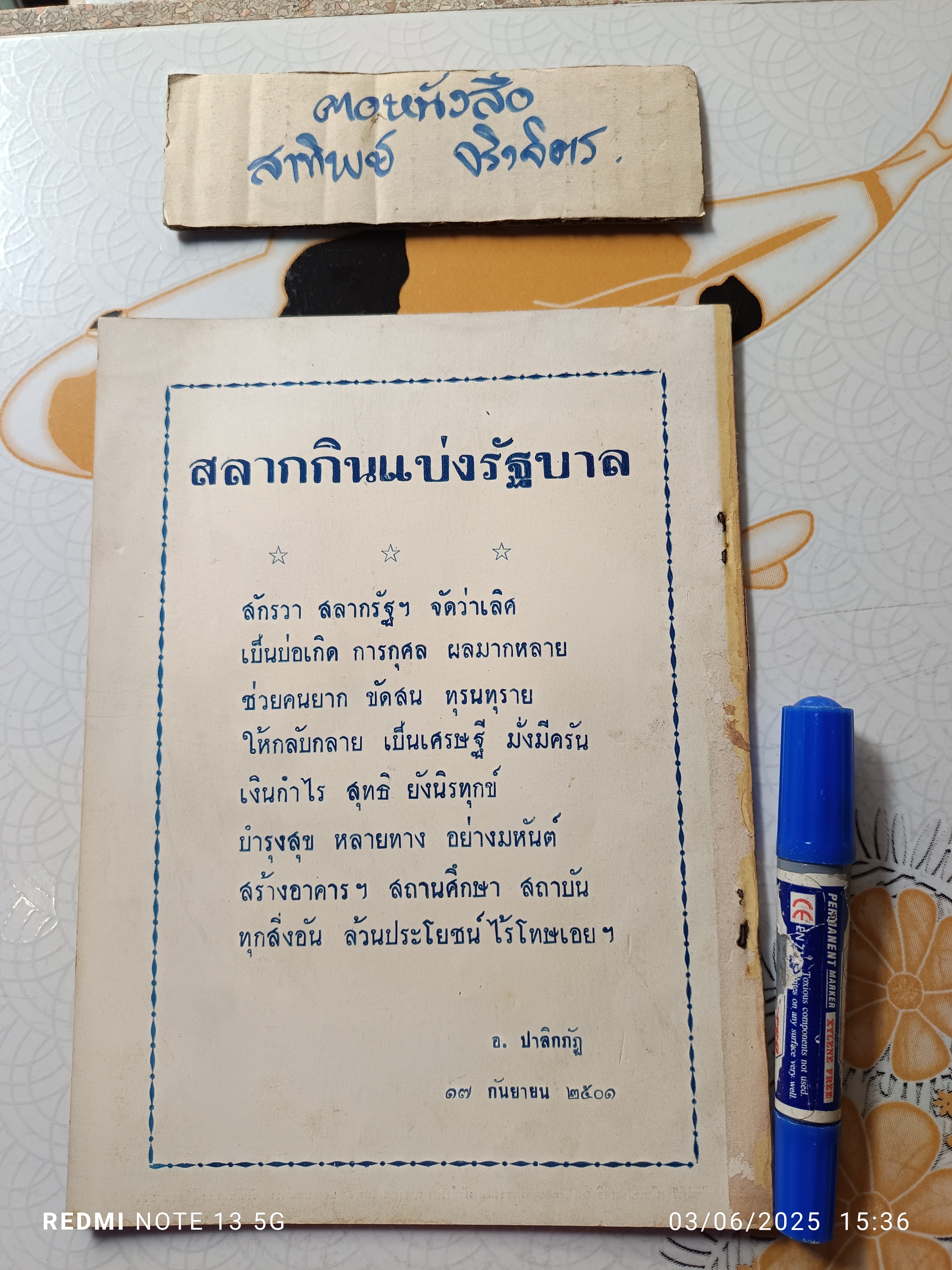 แบบฝึกกายบริหาร - การฝึกกายบริหารทางวิทยุ จัดทำโดยกรมประชาสัมพันธ์ หนังสือรุ่นเก่า จัดพิมพ์ปีพ.ศ 2502 **สินค้าหมด**
