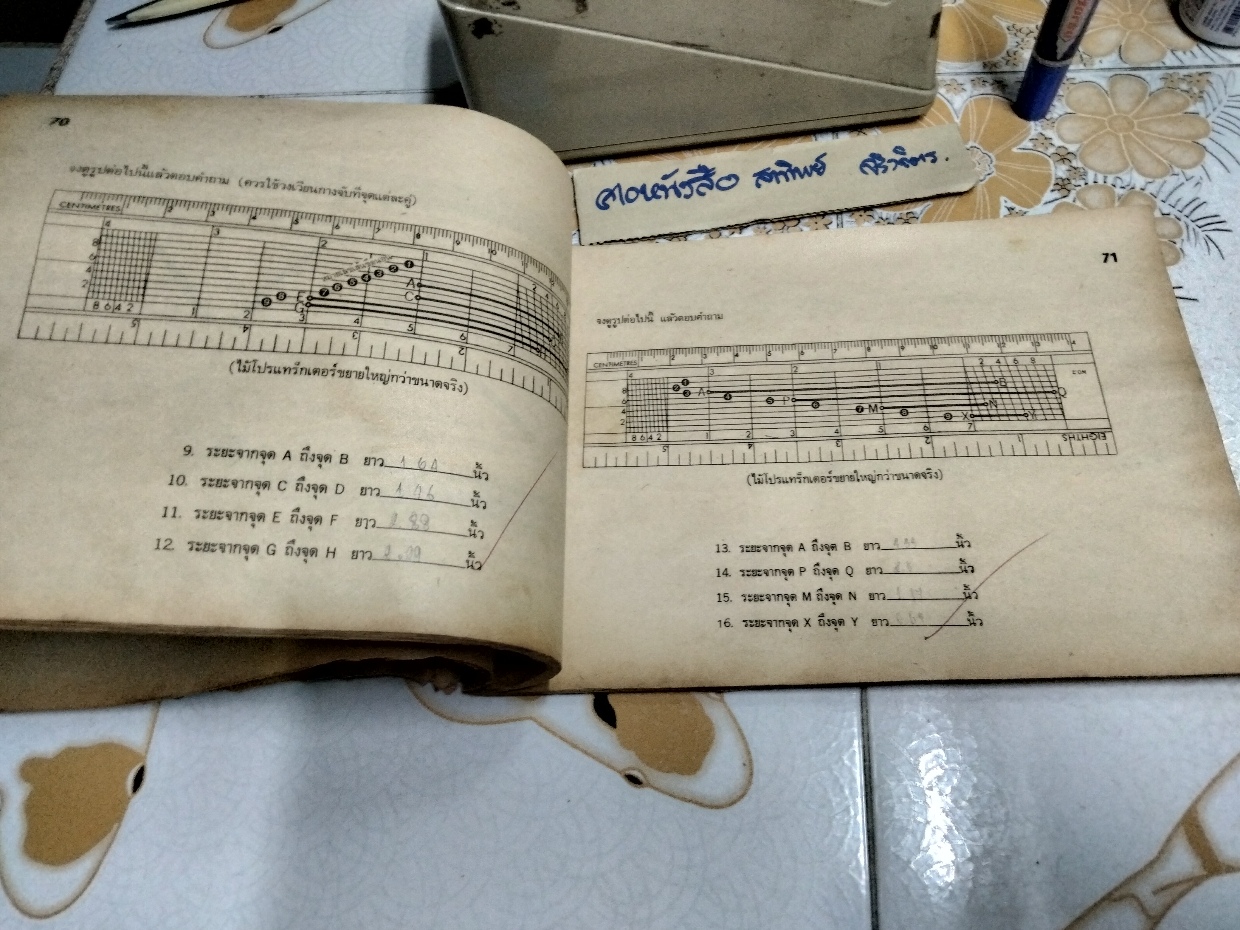 หนังสือแบบเรียนเก่า - สมุดแบบฝึกหัดเรขาคณิต ภาคปฏิบัติ ชั้นประถมปีที่ 6 โดย ระบิล สีตสุวรรณ ตามหลักสูตร 2503 **สินค้าหมด**