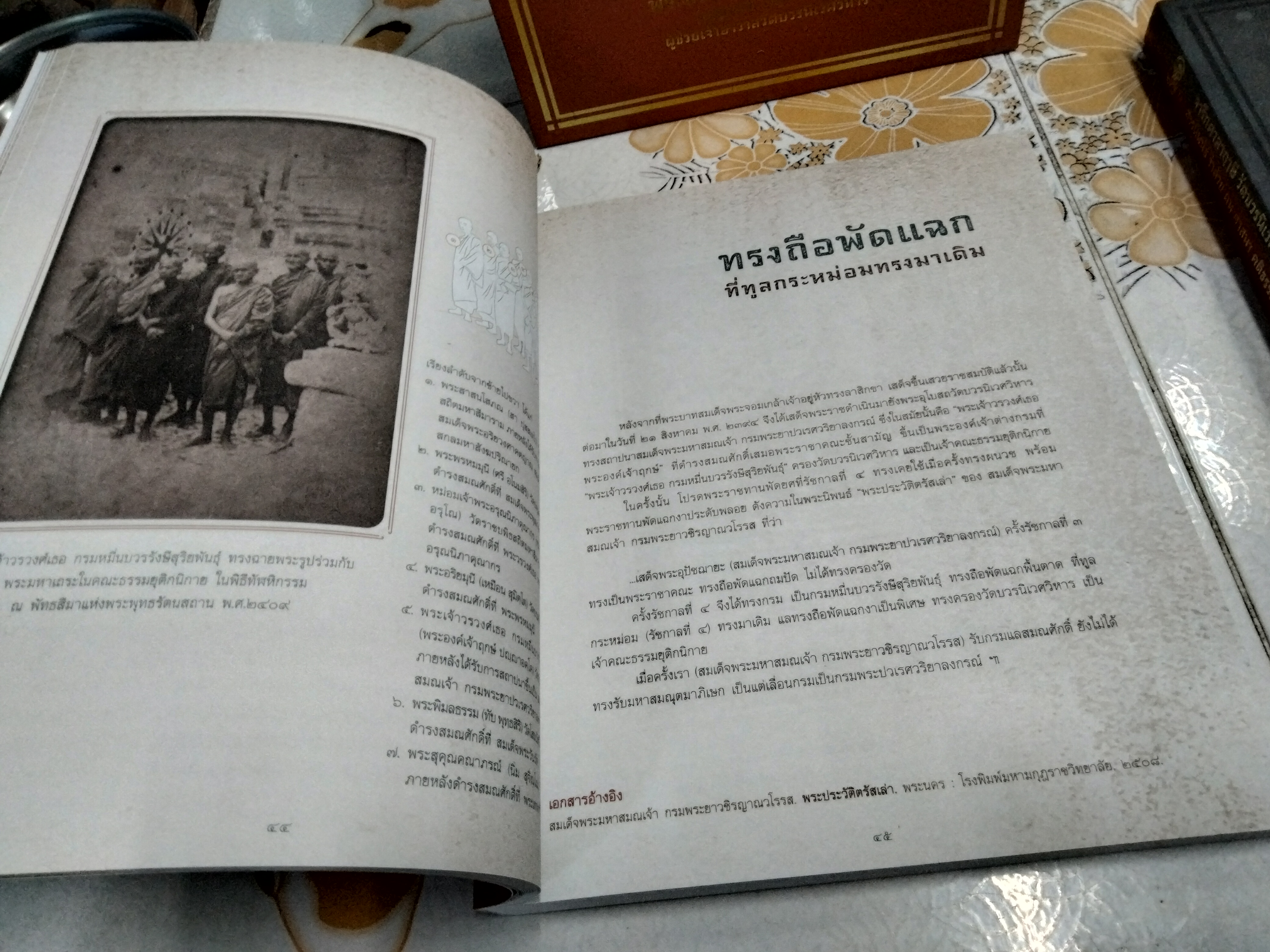 หนังสือที่ระลึกงานพระราชทานเพลิงศพ (พร้อมกล่อง) พระธรรมมงคลวุฒาจารย์ (บุญยนต์ ปุญญาคโม) ผู้ช่วยเจ้าอาวาสวัดบวรนิเวศวิหาร