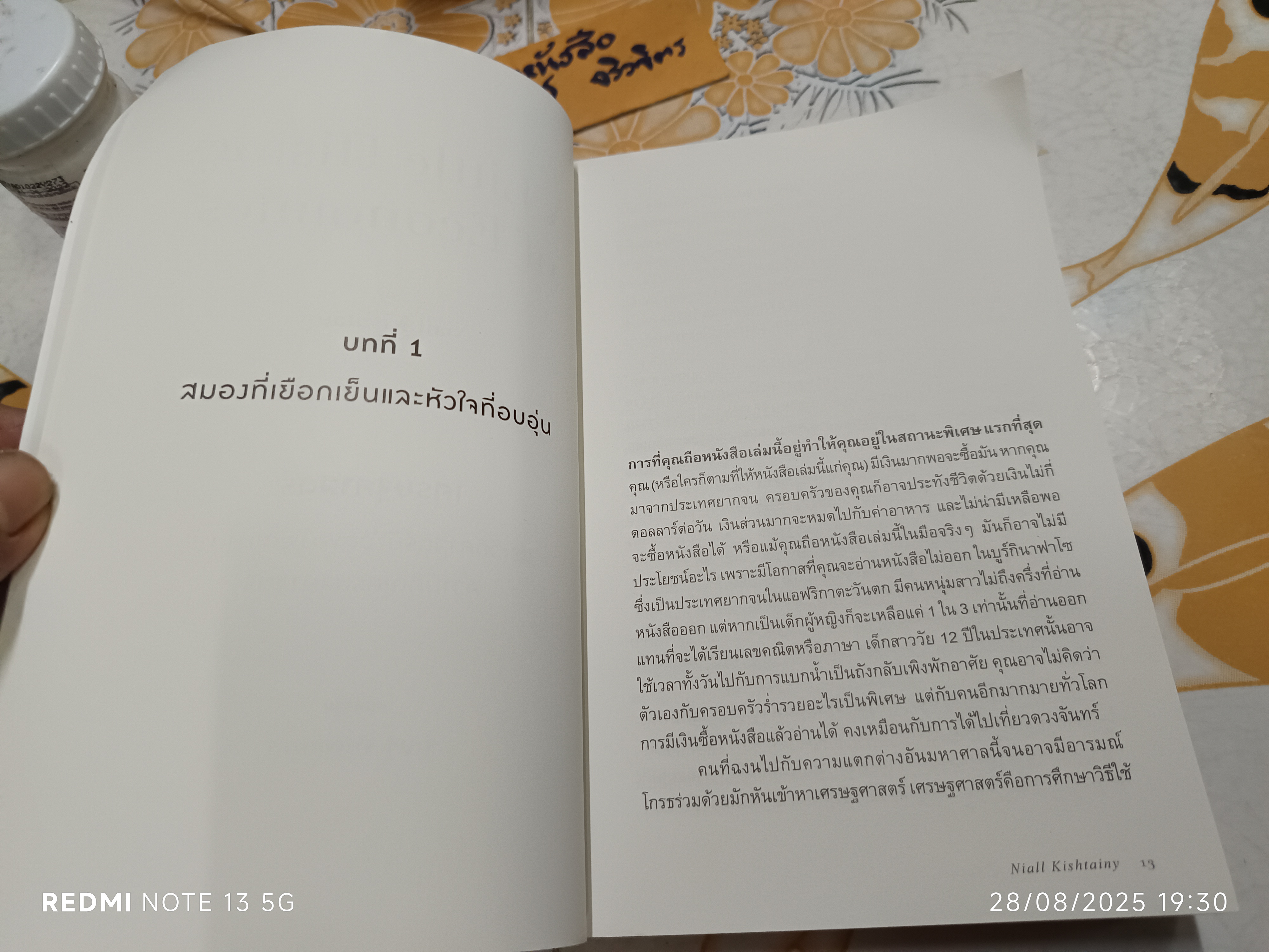 A Little History of Economics เศรษฐศาสตร์: ประวัติศาสตร์มีชีวิตของพัฒนาการความคิดเศรษฐศาสตร์ Niall Kishtainy เขียน