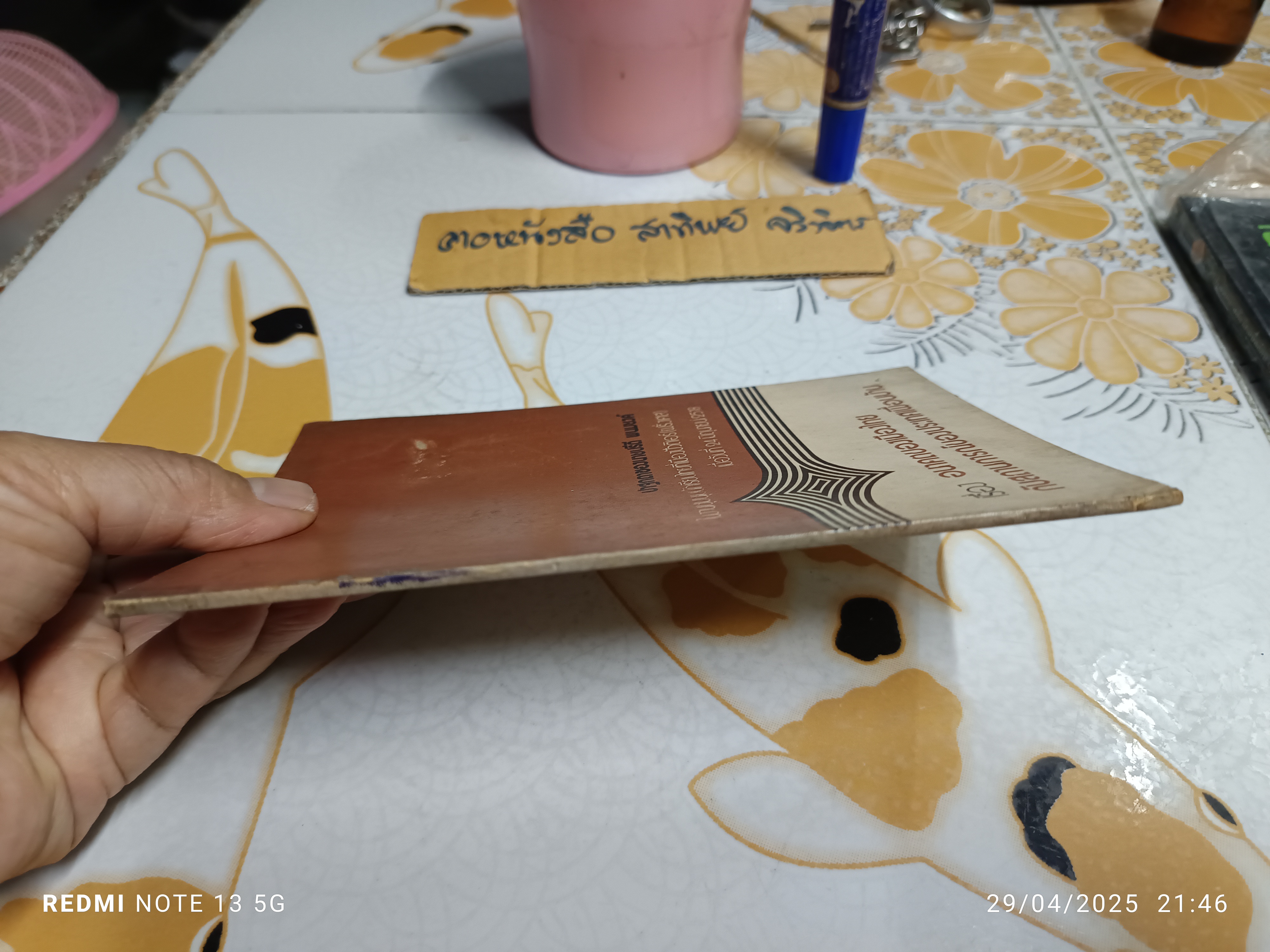 อนาคตของเมืองไทยกับสถานการณ์ของประเทศเพื่อนบ้าน (ปาฐกถาในงานชุมนุมของนักเรียนไทยที่เมืองปัวร์ติเอร์ (ฝรั่งเศส) เมื่อวันที่ 24 มิถุนายน 2518)