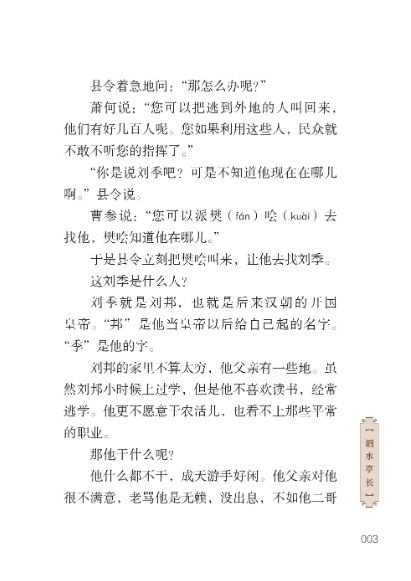 หนังสือเรื่องราวประวัติศาตร์จีน อ่านนอกเวลาภาษาจีน Homeland China·Chinese Culture Graded Reading ระดับ 2-2 家园中国·中华文化分级阅读（第二级) : 历史故事 套装下 Homeland China·Chinese Culture Graded Reading (Level 2-2: ) Historical Stories