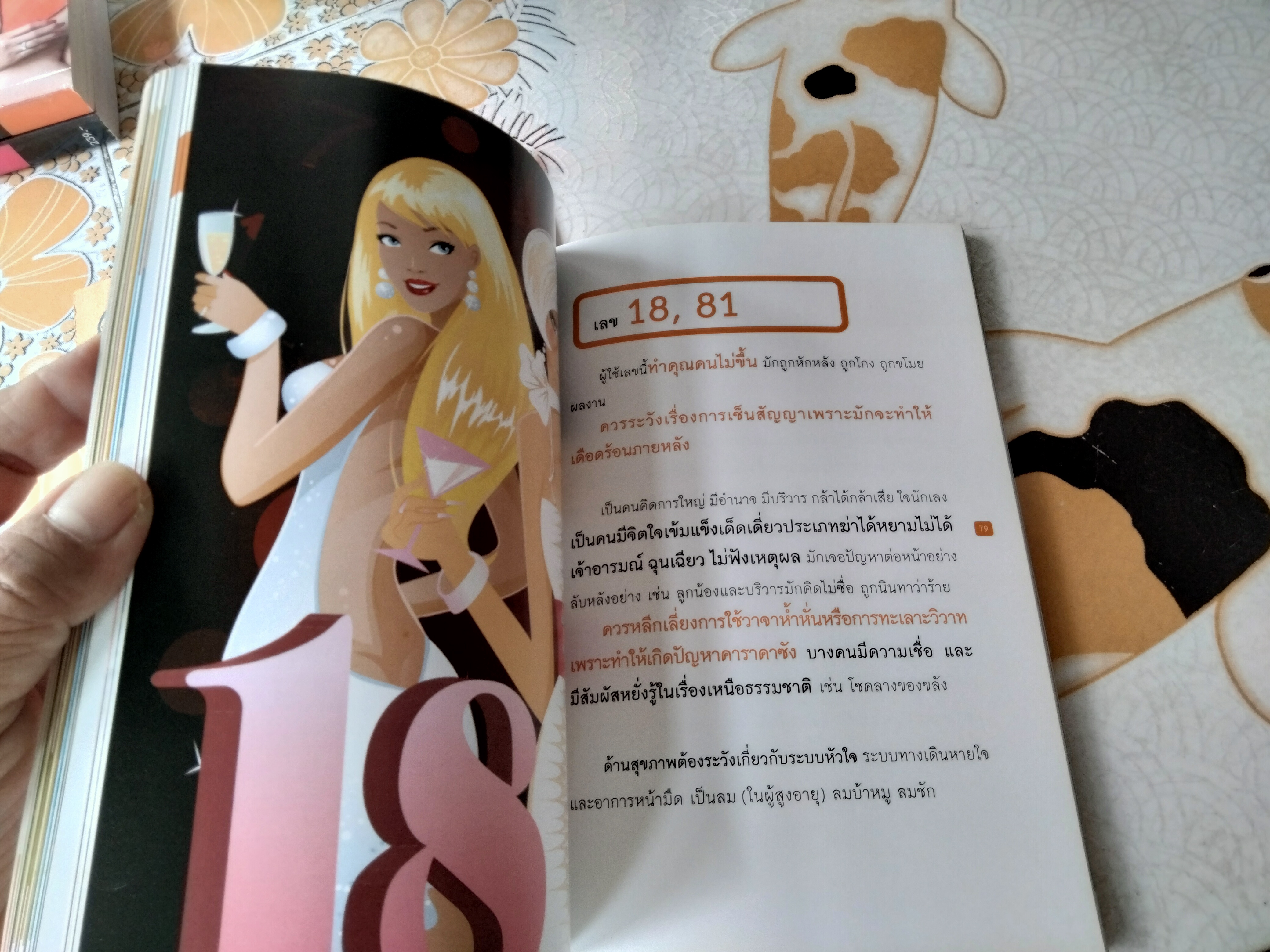 หนังสือขายดี ของ ดร.มัทนาปวีณ์ สาระคุณมนตรี ( ดร.ไก่ SIM 789 ) - ขายรวม 4 เล่ม