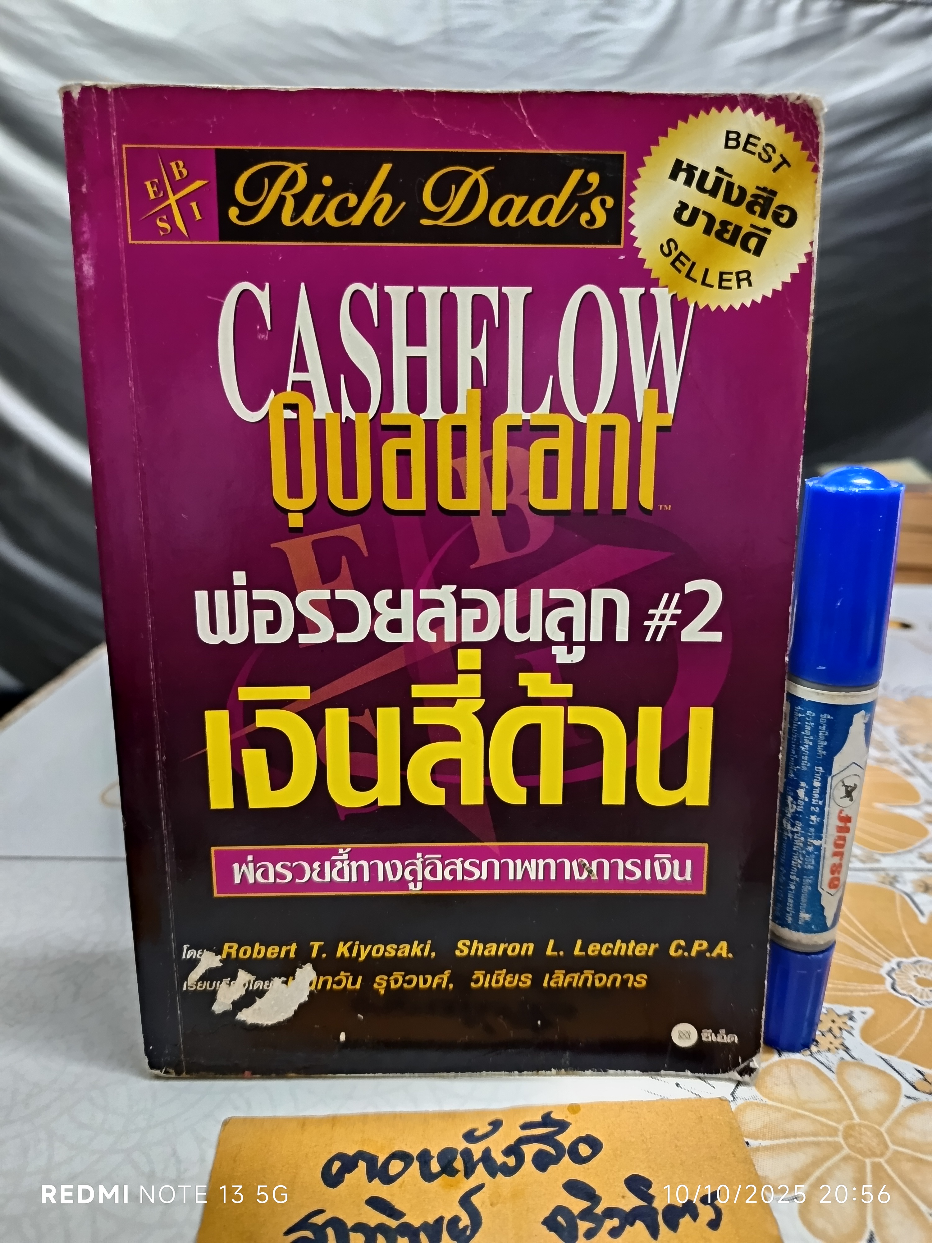 พ่อรวยสอนลูก #2 เงินสี่ด้าน (Rich Dad's Cashflow Quadrant) Robert T .Kiyosaki, Sharon L. Lechter C.P.A. เขียน นันทวัน รุจิวงศ์, วิเชียร เลิศกิจการ เรียบเรียง