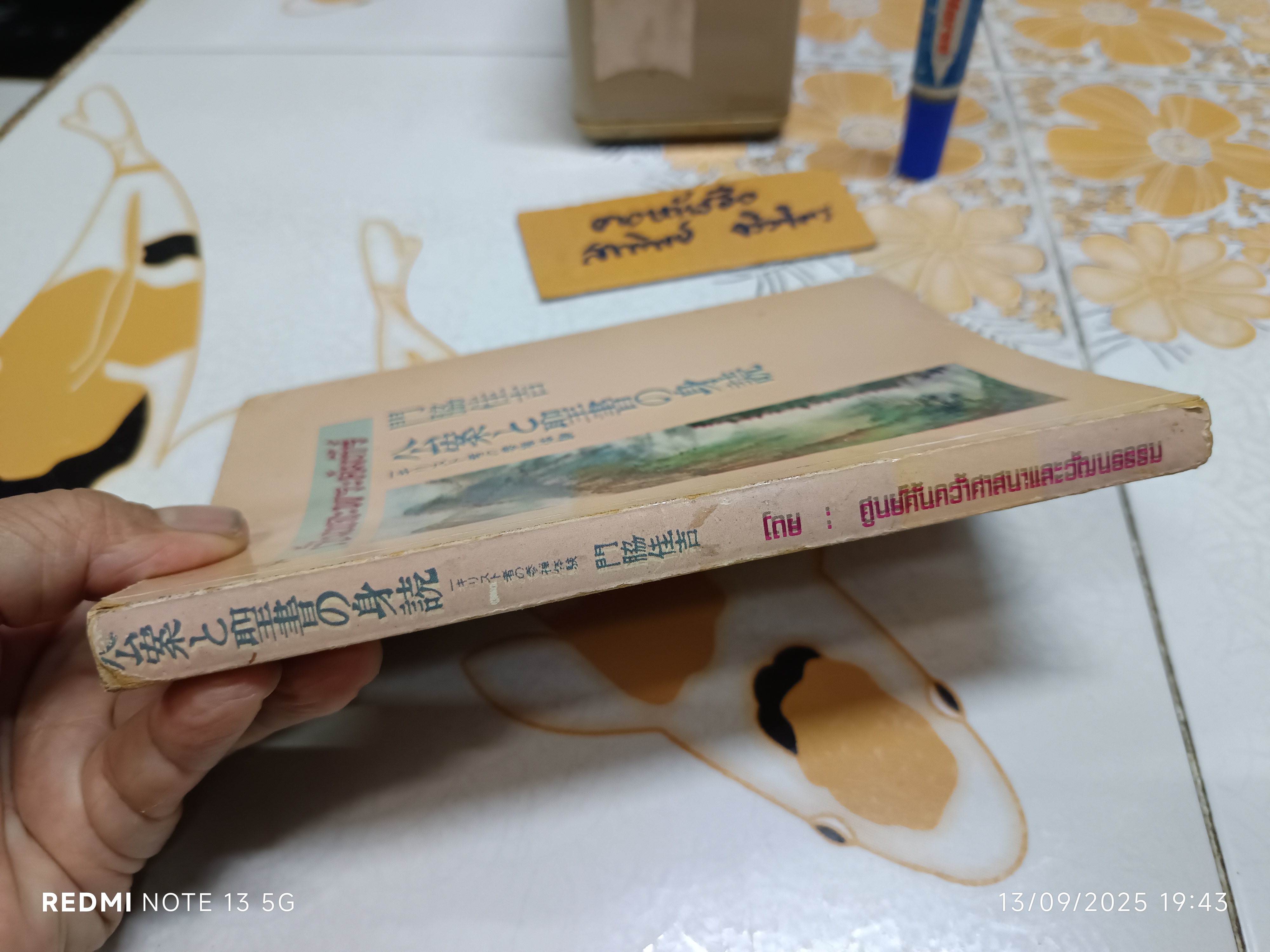 เซ็นและพระคัมภีร์ ( Zen and The Bible ) Kakichi Kadoeski เขียน อันดรูว์ สำราญ วงศ์เสงี่ยม แปล.*หนังสือจำหน่ายออกจากห้องสมุด