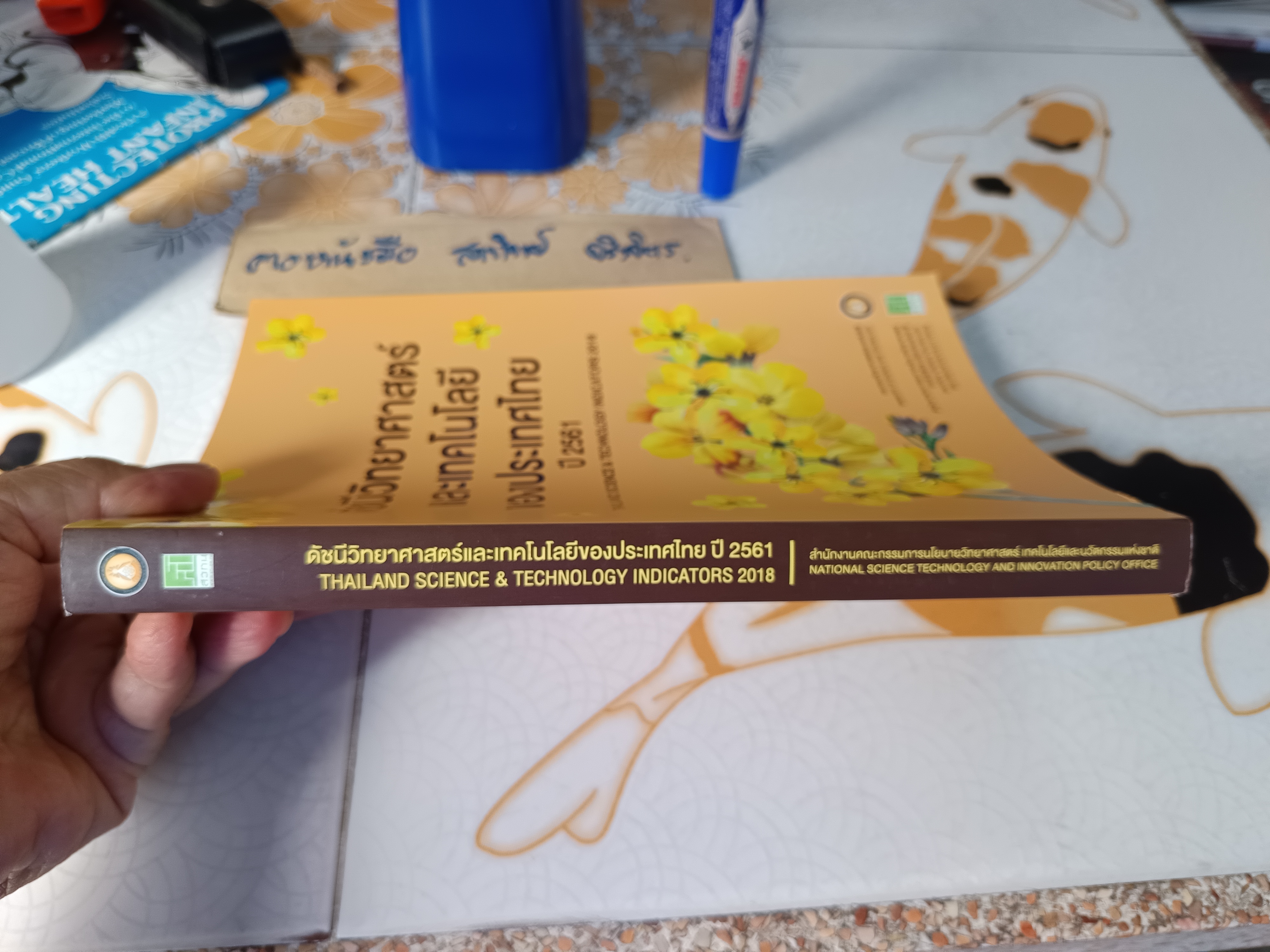 ดัชนีวิทยาศาสตร์และเทคโนโลยีของประเทศไทย ปี 2561 Thailand science & technology indicators 2018 โดย กระทรวงวิทยาศาสตร์และเทคโนโลยี