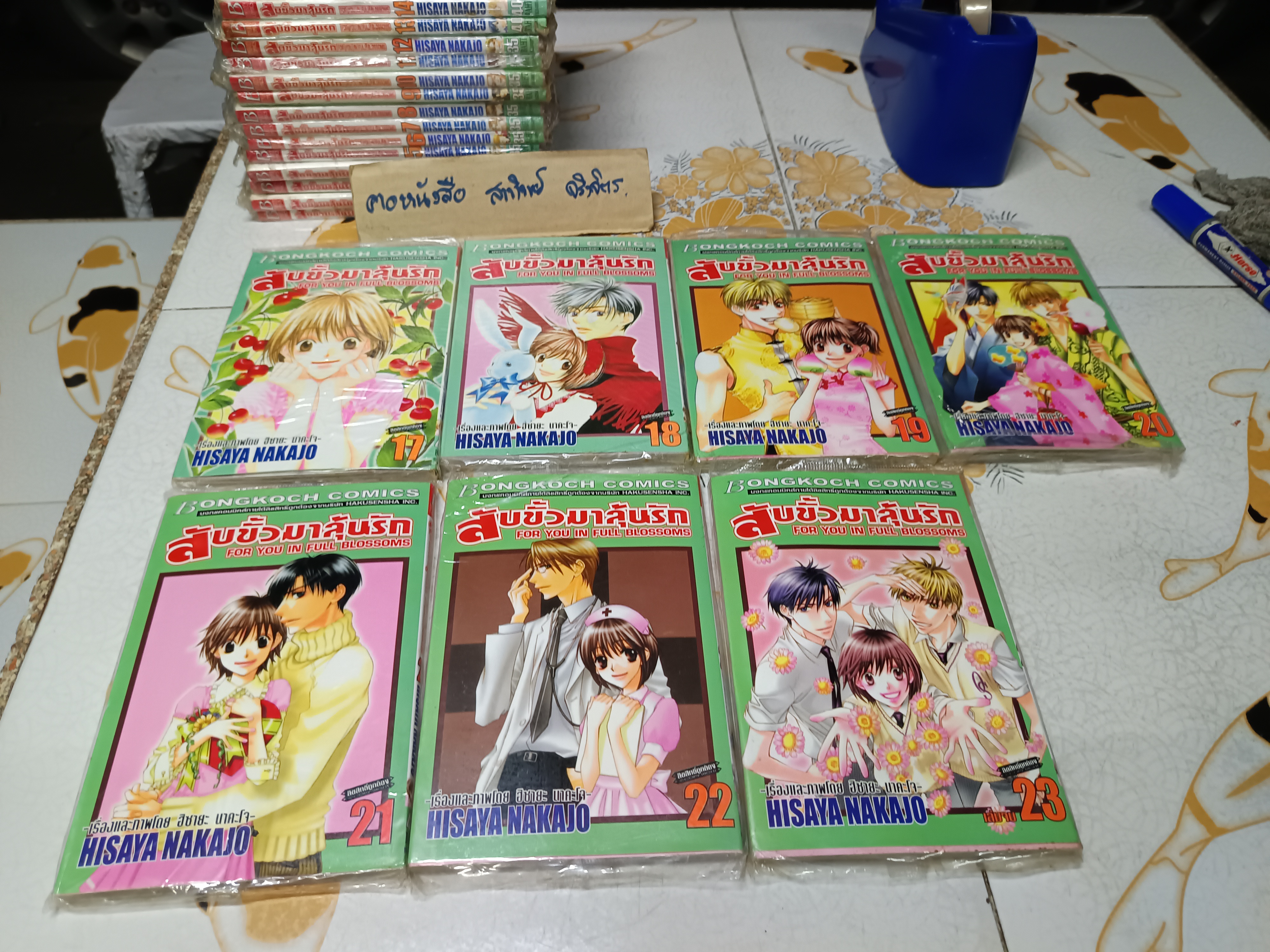 สับขั้วมาลุ้นรัก For You in Full Blossoms (ครบชุด 23 เล่มจบ) HISAYA NAKAJO สนพ.บงกช