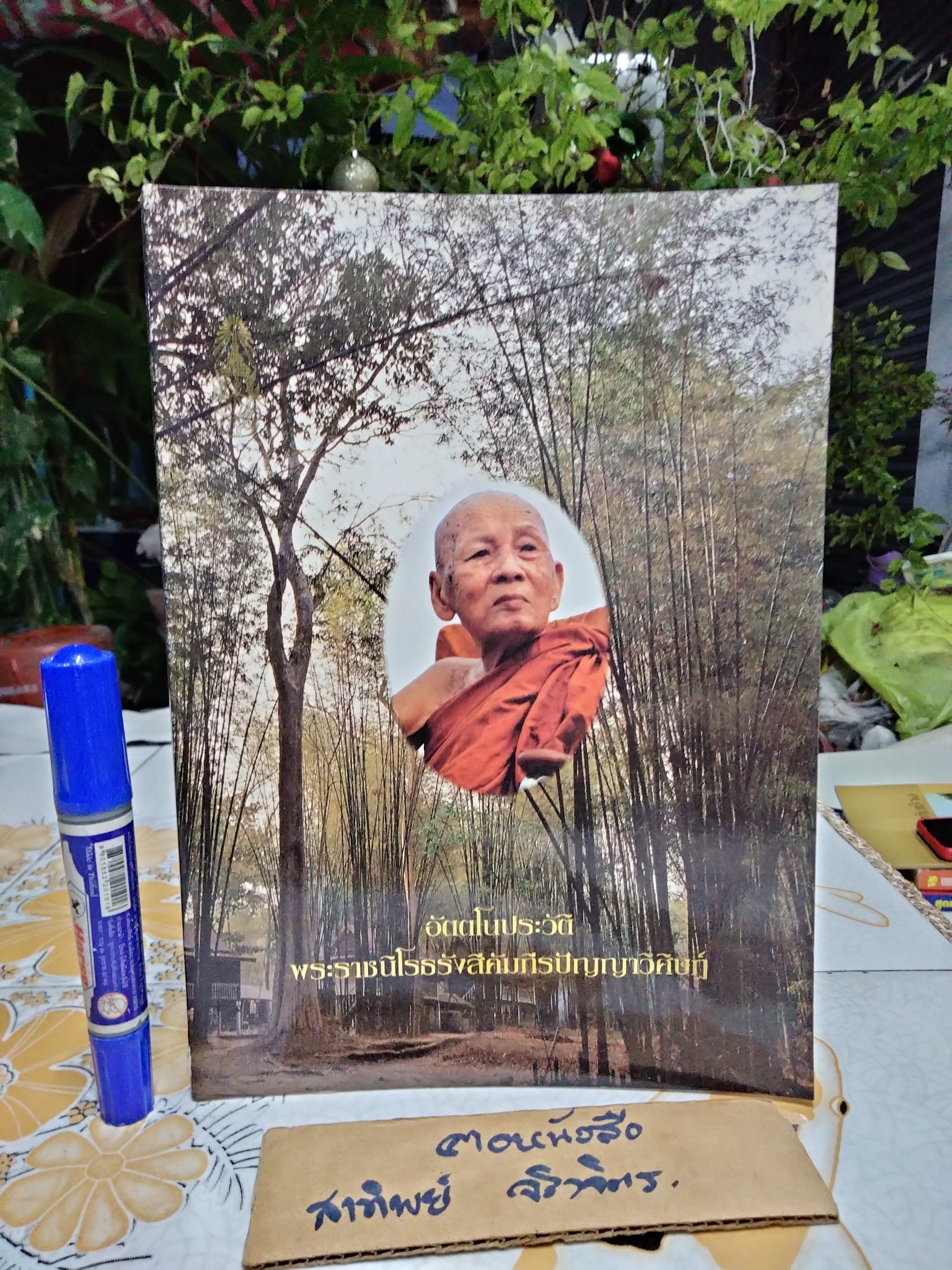 หนังสือในงานพระราชทานเพลิงศพ พระราชนิโรธรังสีคัมภีรปัญญาวิศิษฏ์ เทสก์ เทสรังสี (มีแค่ 2 เล่ม จากครบชุดคือ 3 เล่ม) **สินค้าหมด**