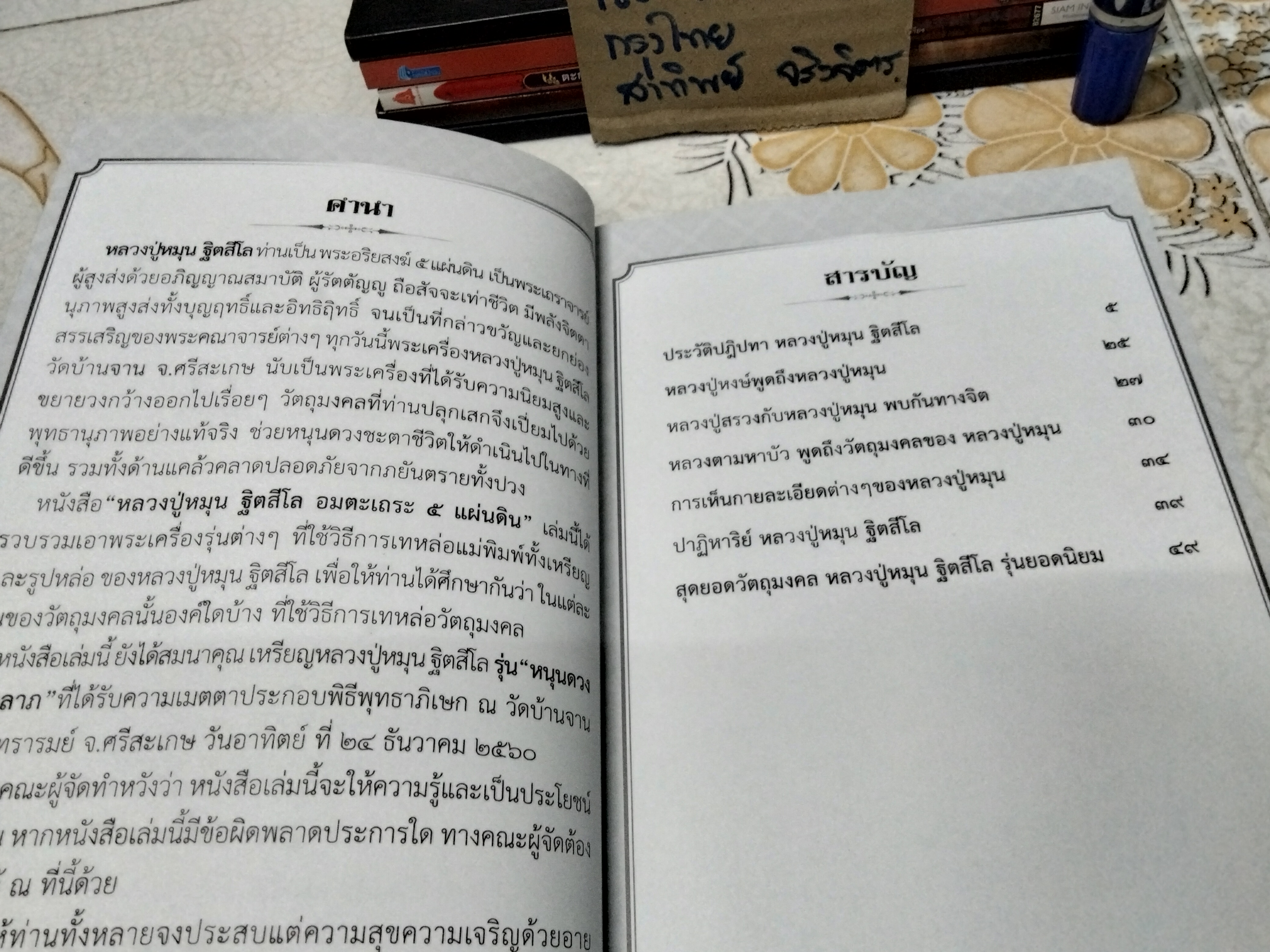 หลวงปู่หมุน ฐิตสีโล อมตะเถระ 5 แผ่นดิน **สินค้าหมด**