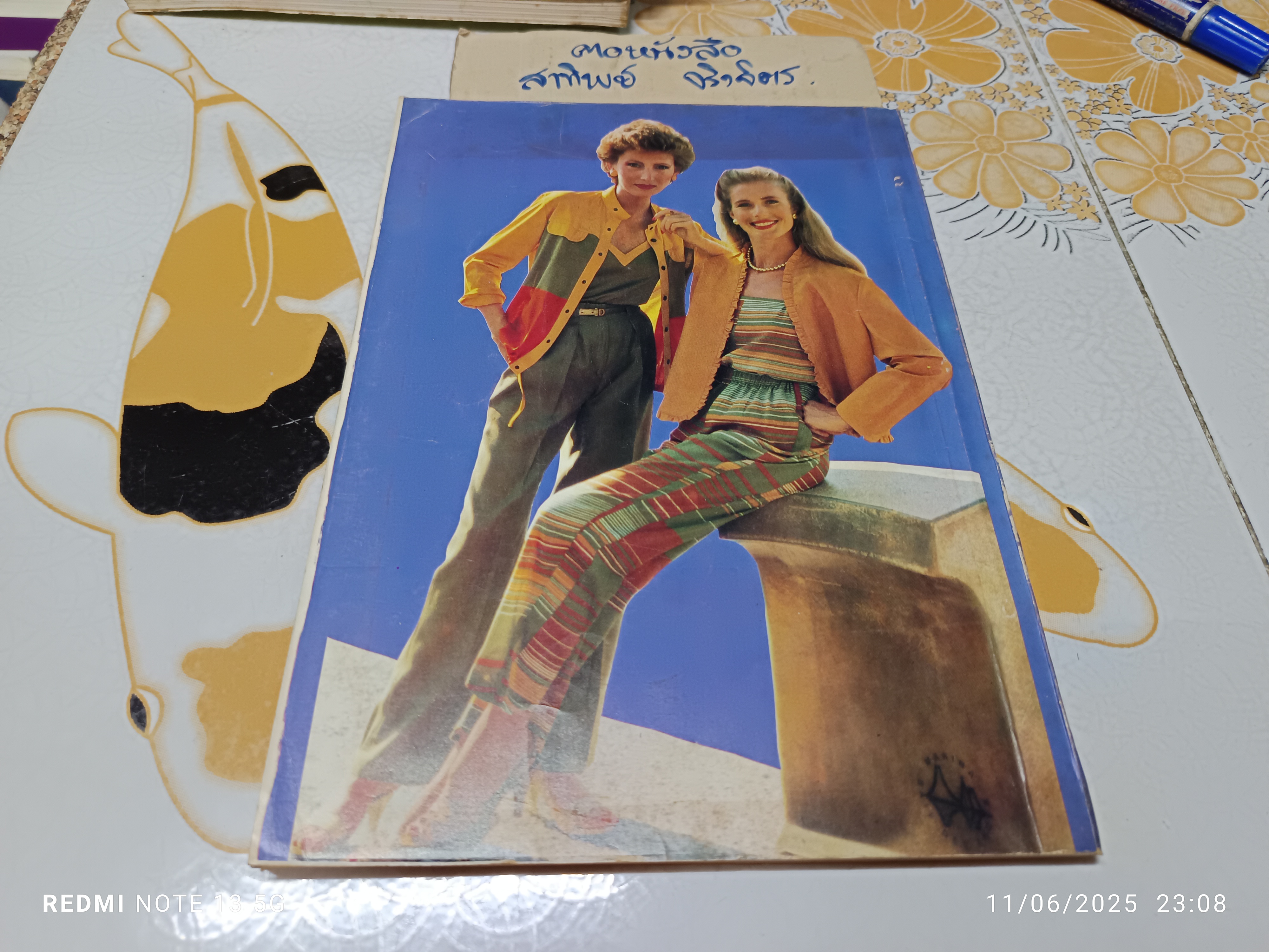 ตำราตัดเย็บเสื้อผ้าและชุดแฟชั่นล่าสุด โดย อ. นิตยาพร ระบือศิลป จัดพิมพ์โดยสำนักพิมพ์อำนวยสาส์น พิมพ์ปีพ.ศ 2525