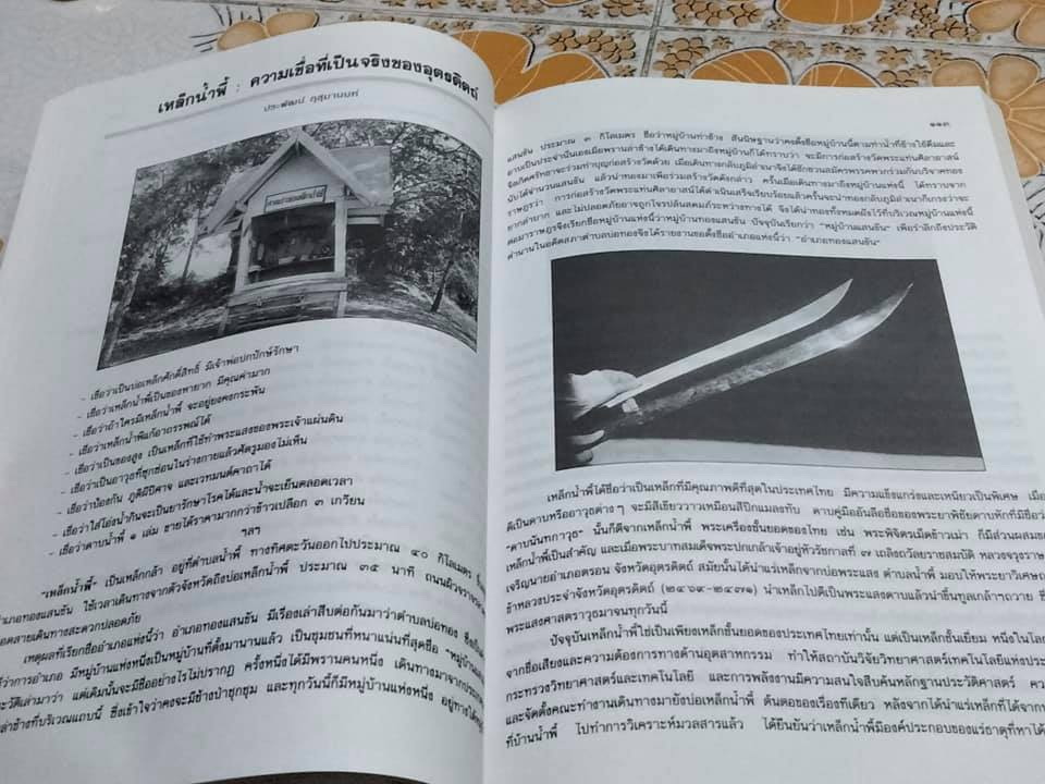 หนังสือชีวิตไทย ชุด ฮีตฮอยเฮา - หนังสือชุดชีวิตไทย ฉบับภาคเหนือ