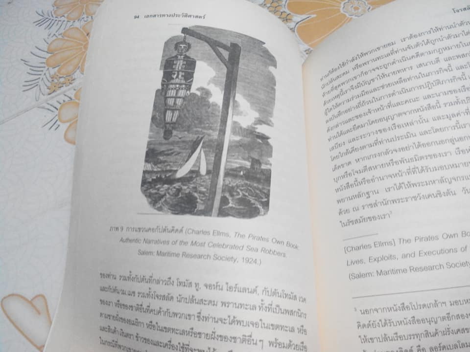 คู่มือศึกษาโจรสลัด - ข้อเท็จจริง เอกสาร และการตีความทางประวัติศาสตร์ -โรเบิร์ต แอนโทนี เขียน , ประสิทธิ์ ตั้งมหาสถิตย์กุล แปล **สินค้าหมด**