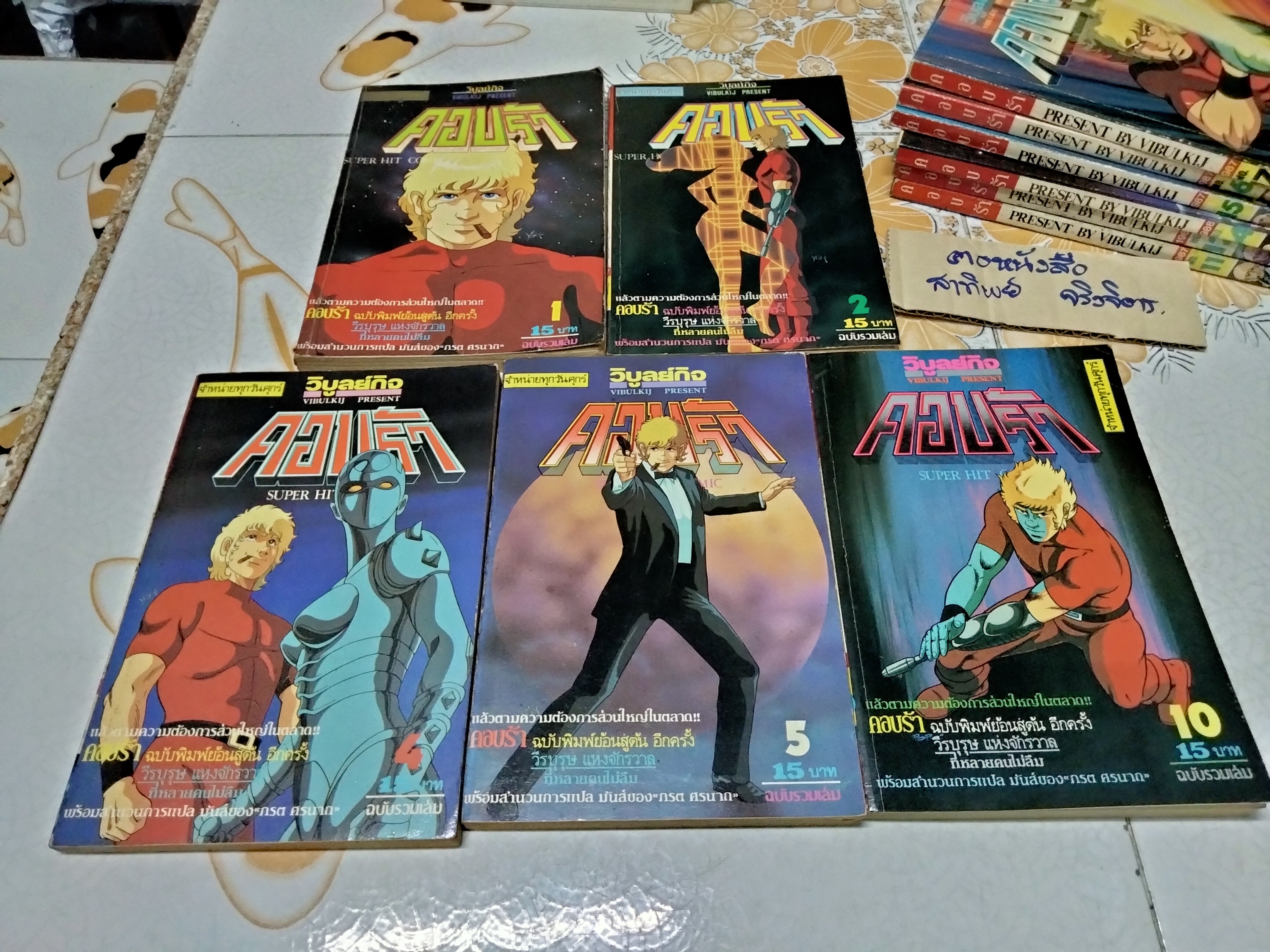 ขายยกชุด - คอบร้า ฉบับรวมเล่ม (ปก 15 บ.), วิบูลย์กิจ18 เล่มชุด - มีแค่ 11 เล่ม **สินค้าหมด**
