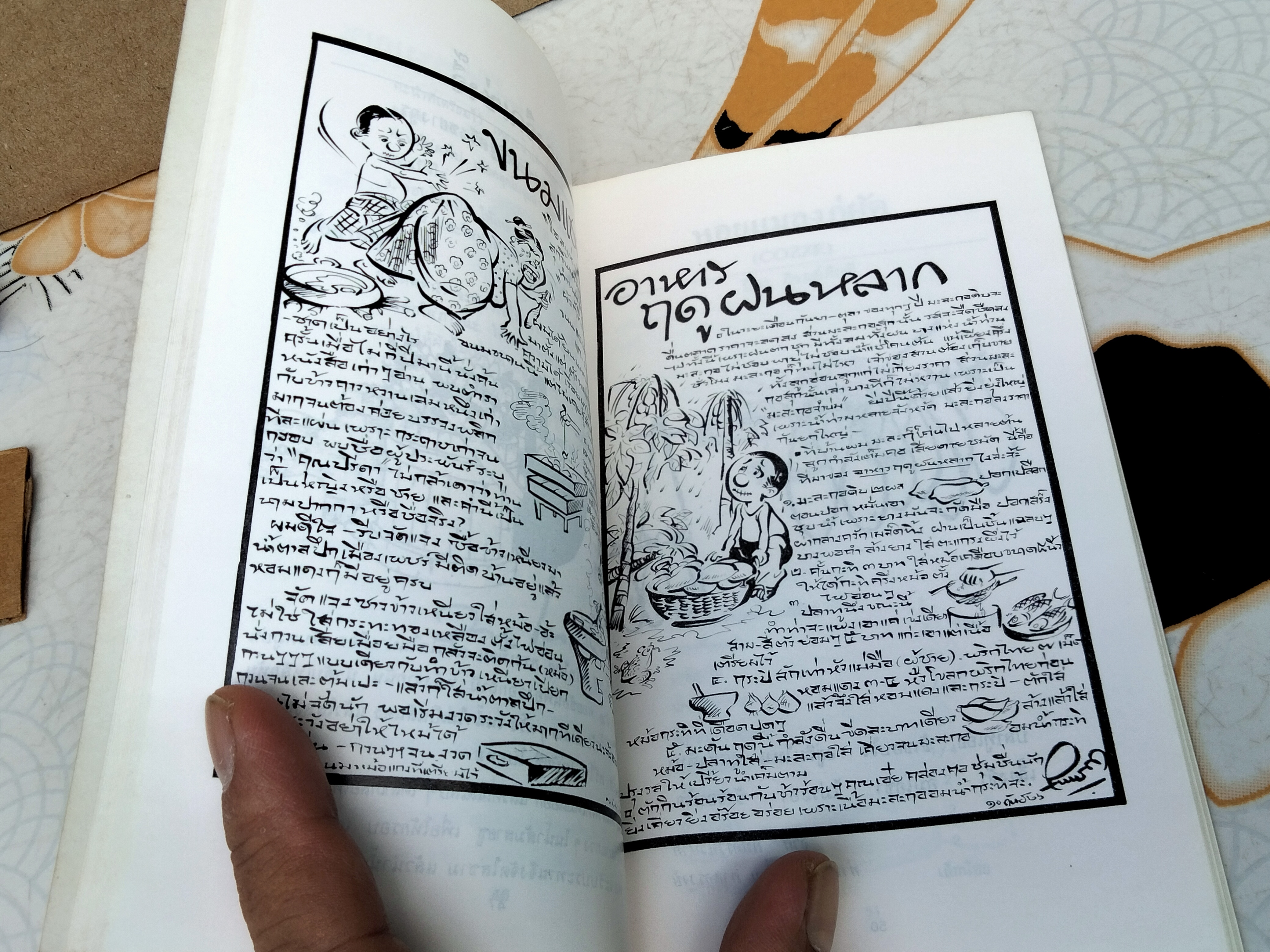 พ่อครัวหัวป่าก์ จัดทำโดย สมาคมสตรีภาคพื้นแปซิฟิคและเอเซียอาคเนย์แห่งประเทศไทยในพระบรมราชินูปถัมภ์