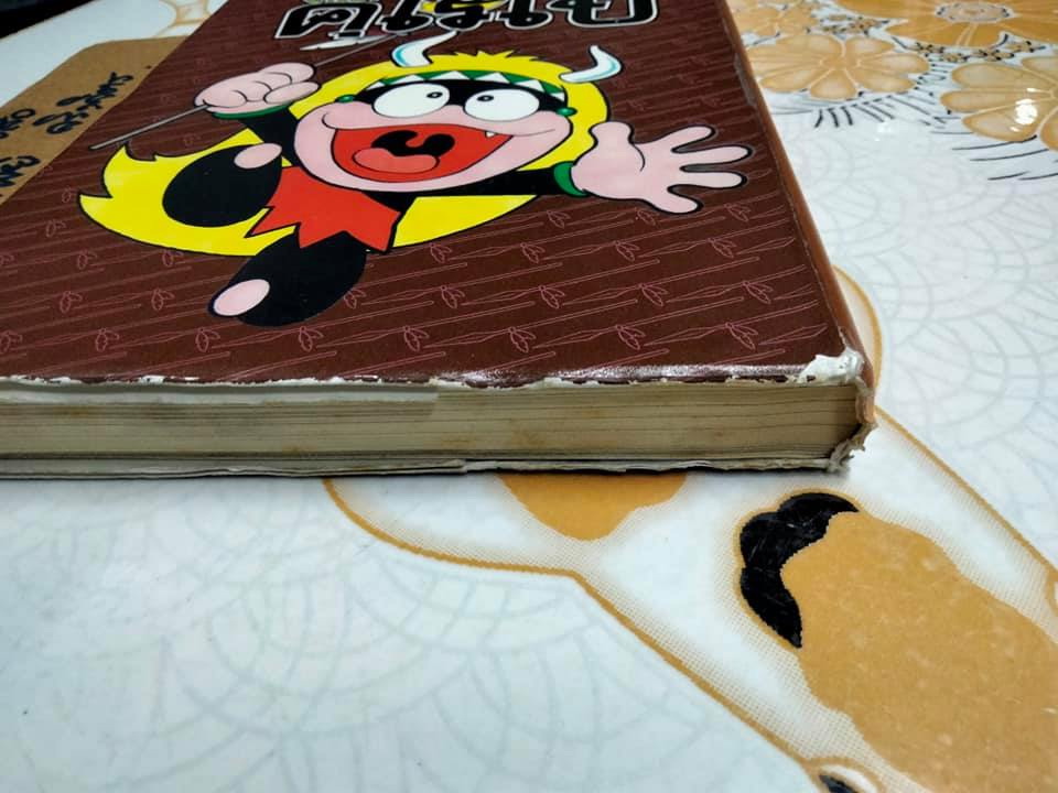 จ้าวป่า คุโรเบ (เล่มเดียวจบ) THE COMPLETE WORKS OF FUJIKO. F. FUJIO