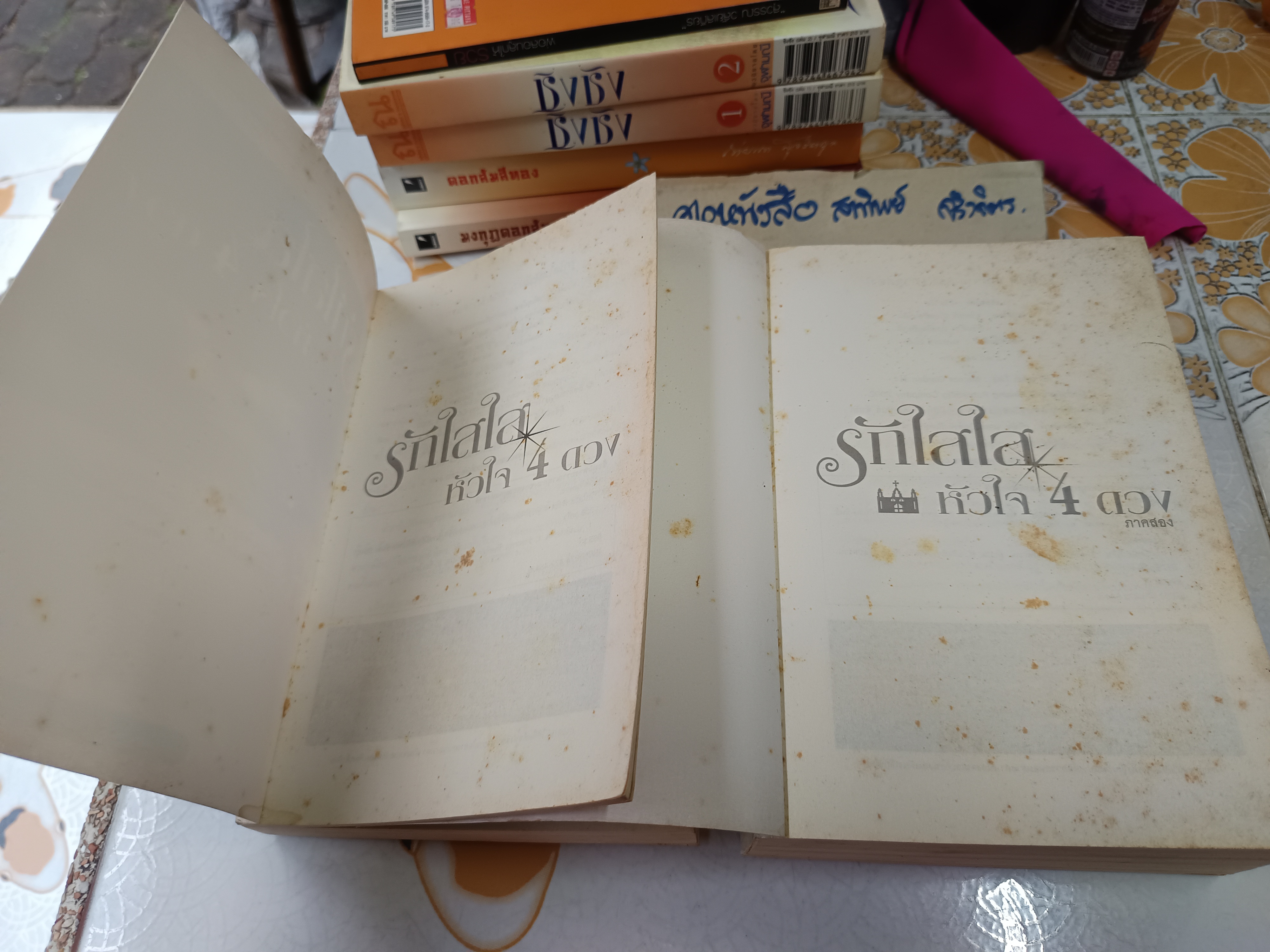 รักใสใสหัวใจ 4 ดวง (ภาค 1-2 จบ) เขียน เหมาซวิ่นหรง-สวียวี่ถิง แปล รำพรรณ รักศรีอักษร