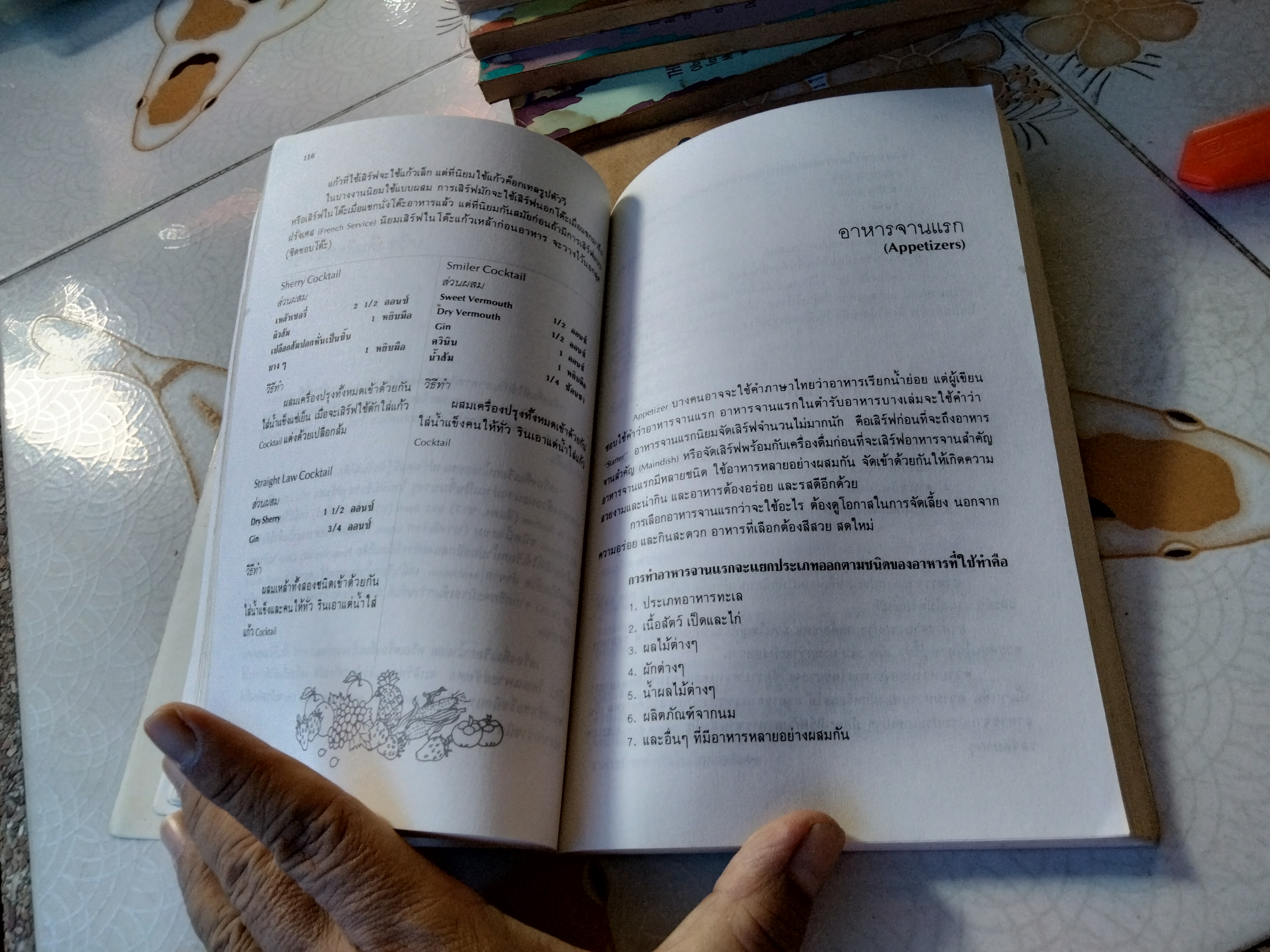 คู่มือการจัดงานเลี้ยง - อ.ศรีสมร คงพันธุ์ พิมพ์ พ.ศ.2532