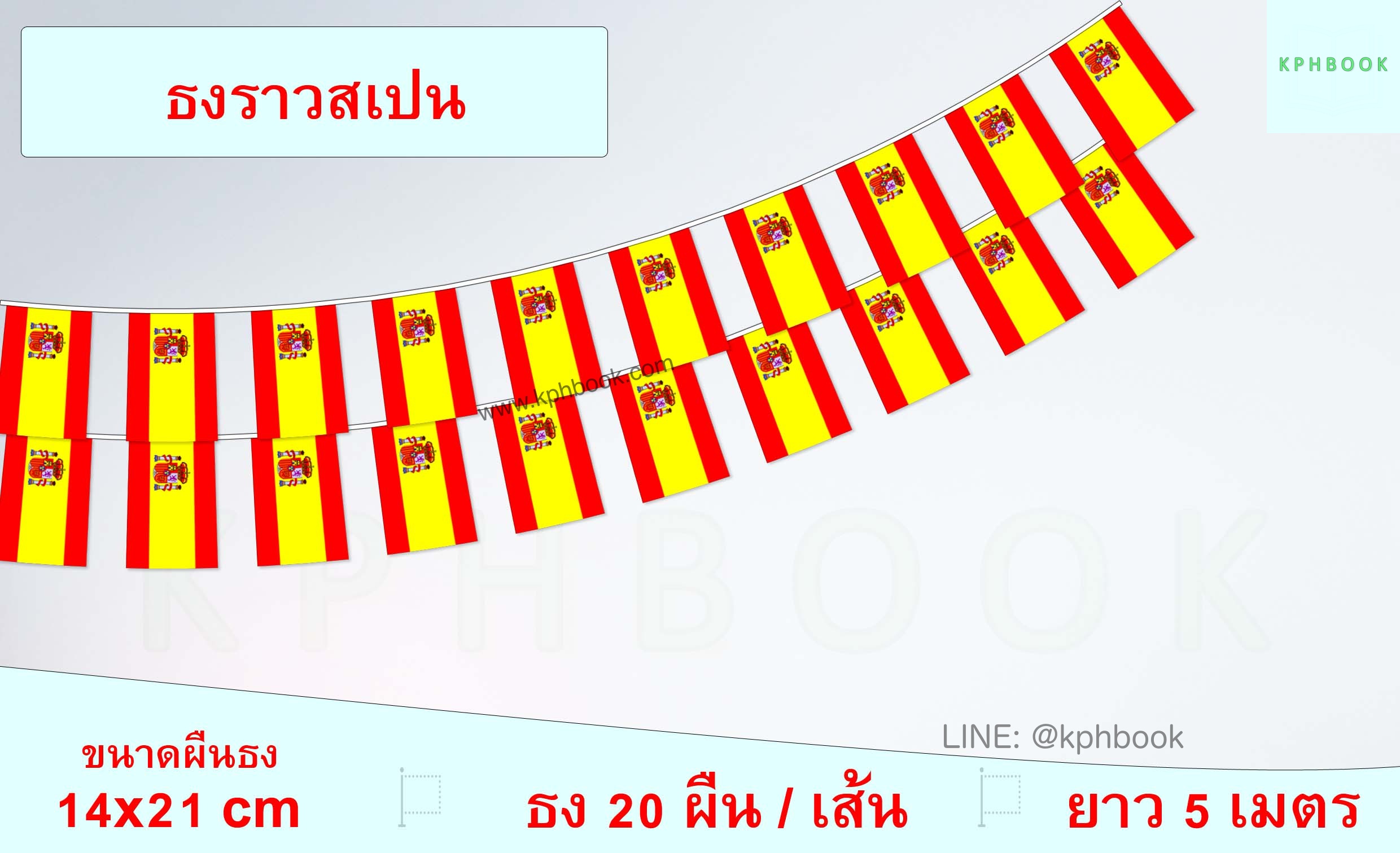 ธงชาติสเปน (ธงราวสเปน) Spain Flag Small Flag Decoration ธงชาติประเทศแคนาดา สำหรับประดับตกแต่งในงาน ตกแต่งสถานที่ ราคาถูก สั่งซื้อสินค้า 👉 LINE:@kphbook