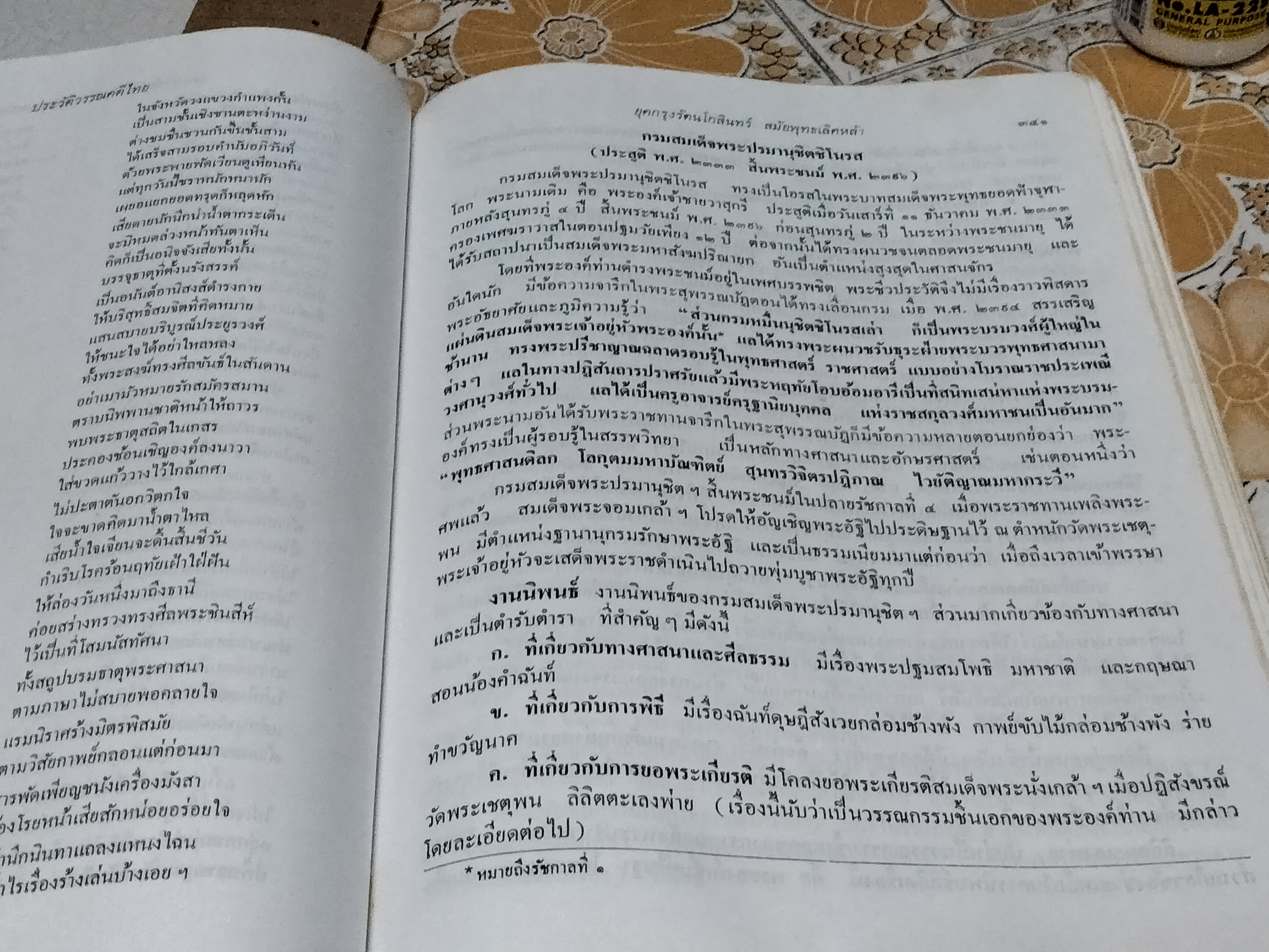 ประวัติวรรณคดีไทย โดย เปลื้อง ณ นคร (หนังสือสภาพพอใช้) **สินค้าหมด**