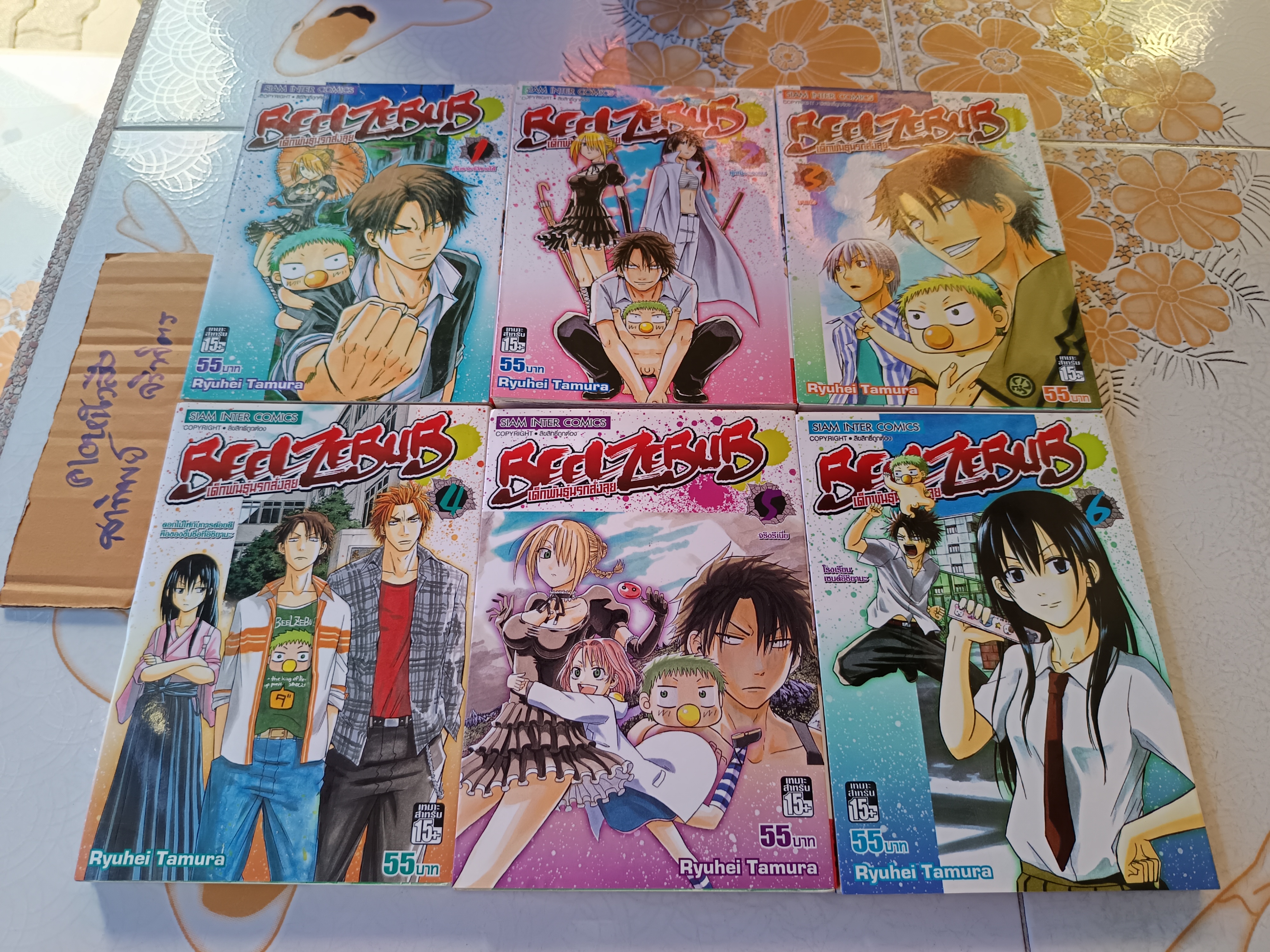 BEELZEBUB เด็กพันธุ์นรกสั่งลุย (มีแค่ 1-13/ 28 เล่มจบ) ขายรวม 13 เล่ม