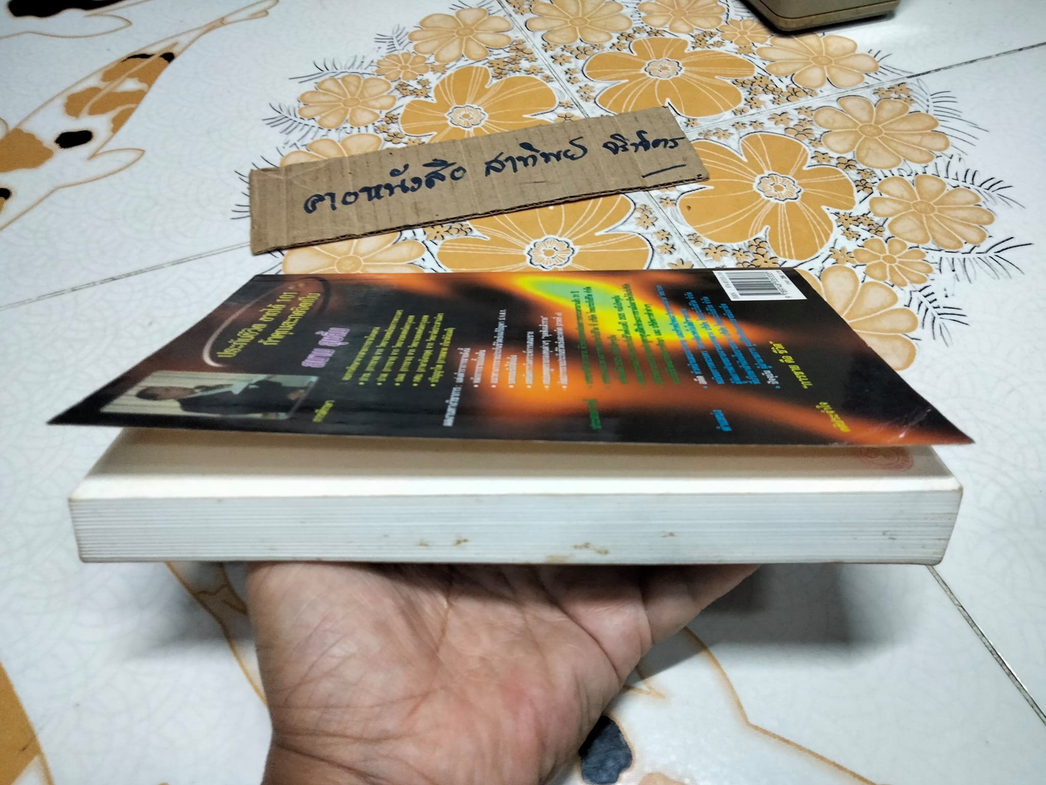 ศิลปะการขายประกันชีวิต เชิงสะกดจิต ภาค 1 เล่มที่ 3 โดย สนาม สุขลิ้ม **สินค้าหมด**