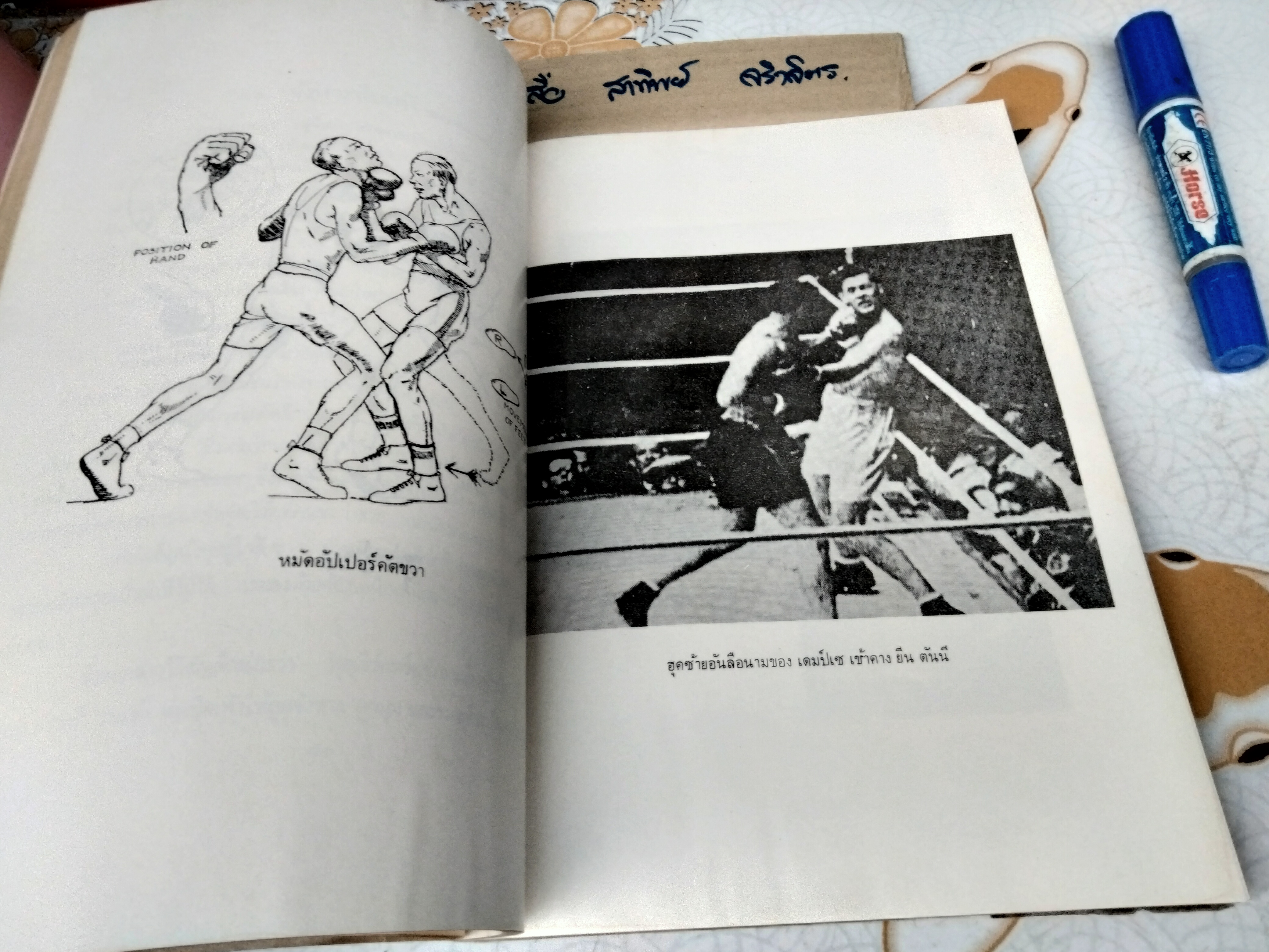 คำแนะนำวิชามวยสากล Ying - The Siamese Flash โดย มล.ยิ่งศักดิ์ อิสรเสนา พิมพ์ปี 2520 **สินค้าหมด**