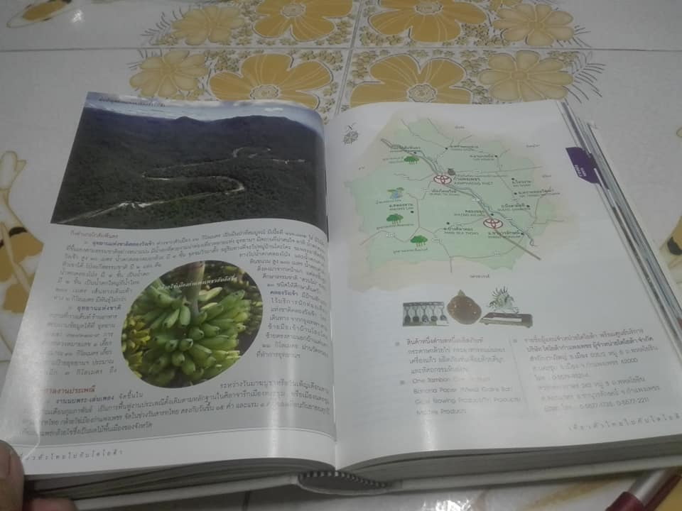 หนังสือ เที่ยวทั่วไทยไปกับฟอร์จูนเนอร์ ฉบับ 2 ภาษา ไทย-อังกฤษ (76 จังหวัด) **สินค้าหมด**