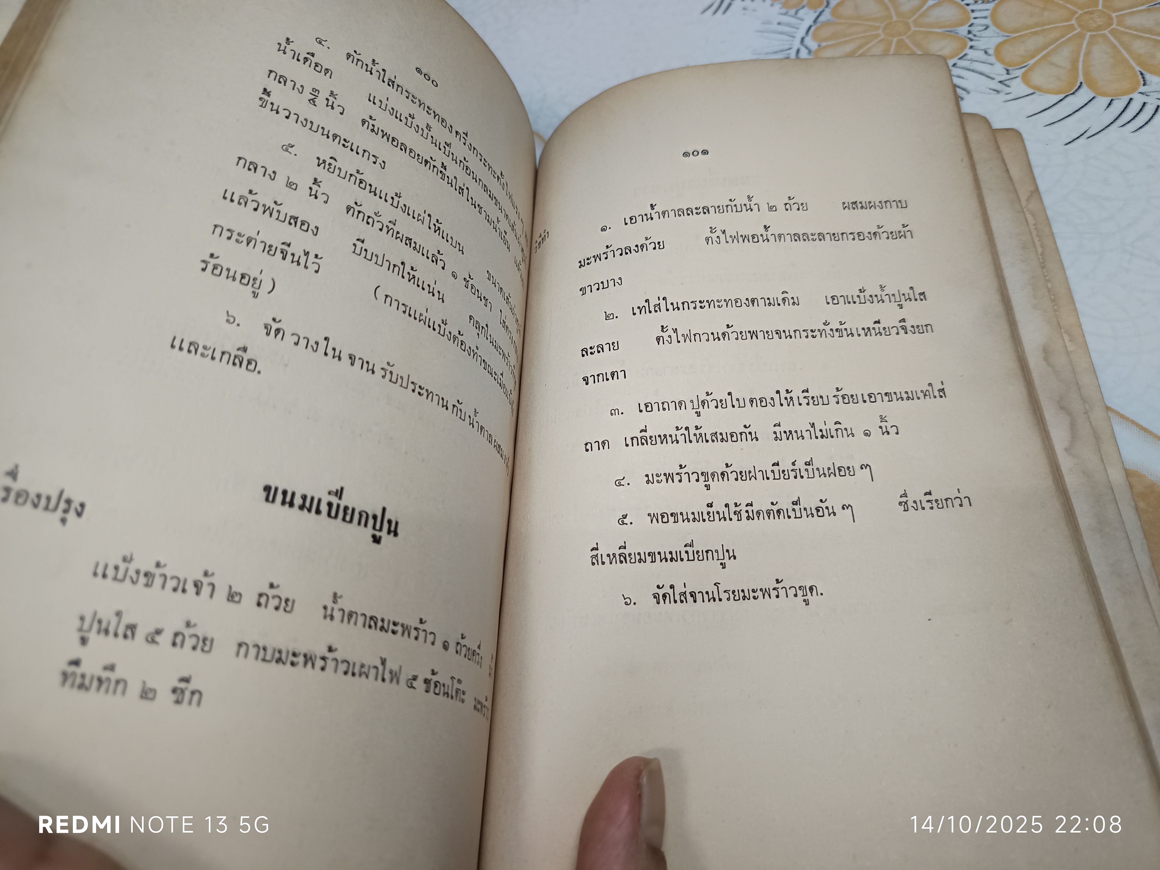 หนังสืออนุสรณ์งานณาปนกิจศพ นางปรีชาวินิจฉัย (ภักดิ์ ชาคร) ตำรับอาหารไทยเบ็ดเตล็ด โดย คุณหญิงเอิบ อิศราธิราชเสวี ฯลฯ **สินค้าหมด**