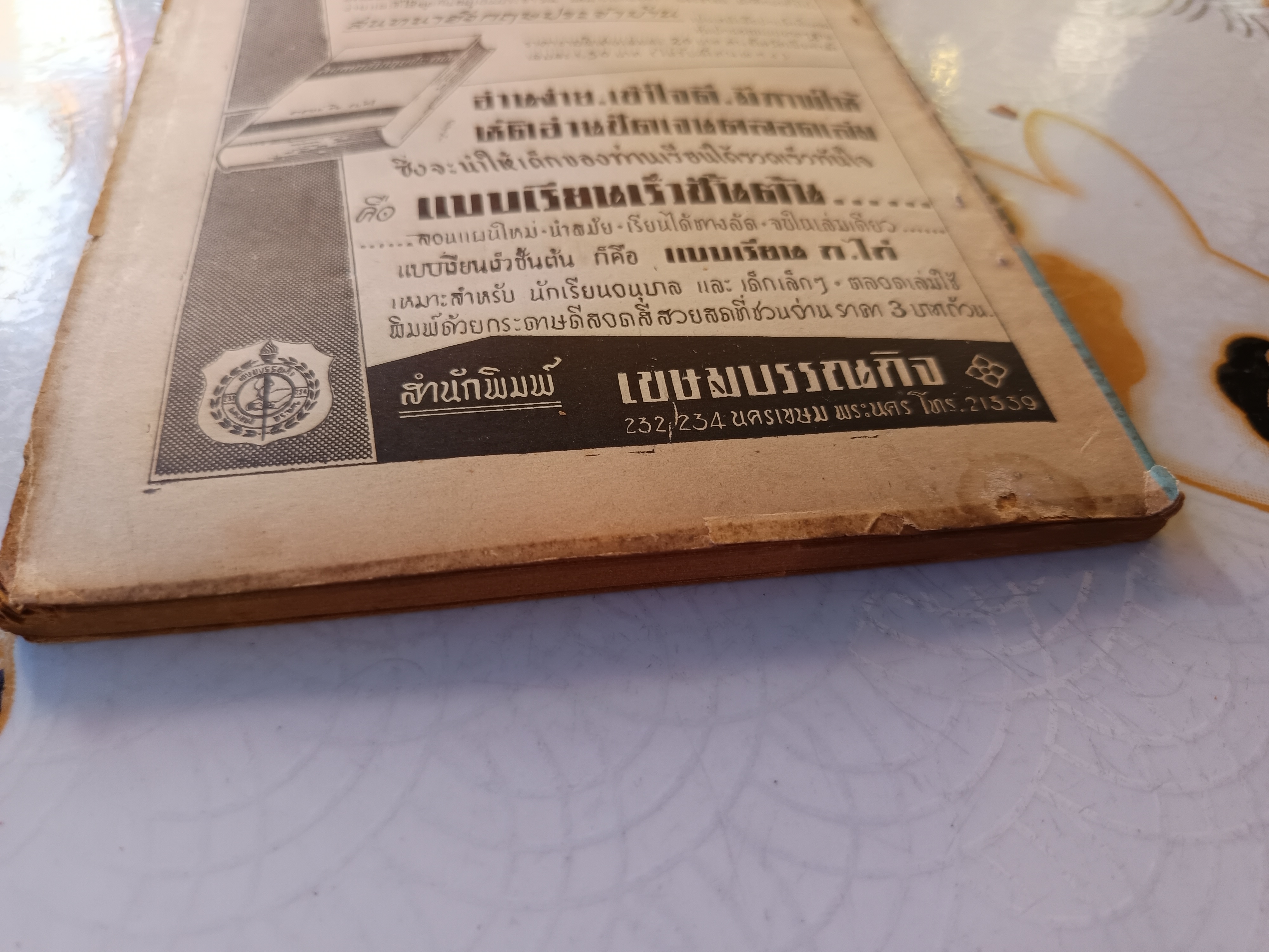 ตำราดูลักษณะบัณฑิต โดย ผล อนันตปิน