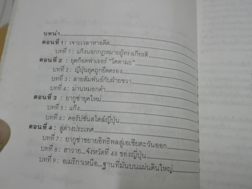ยากูซ่า (Yakuza) - ดรุณี ลิ่ว เรียบเรียง **สินค้าหมด**