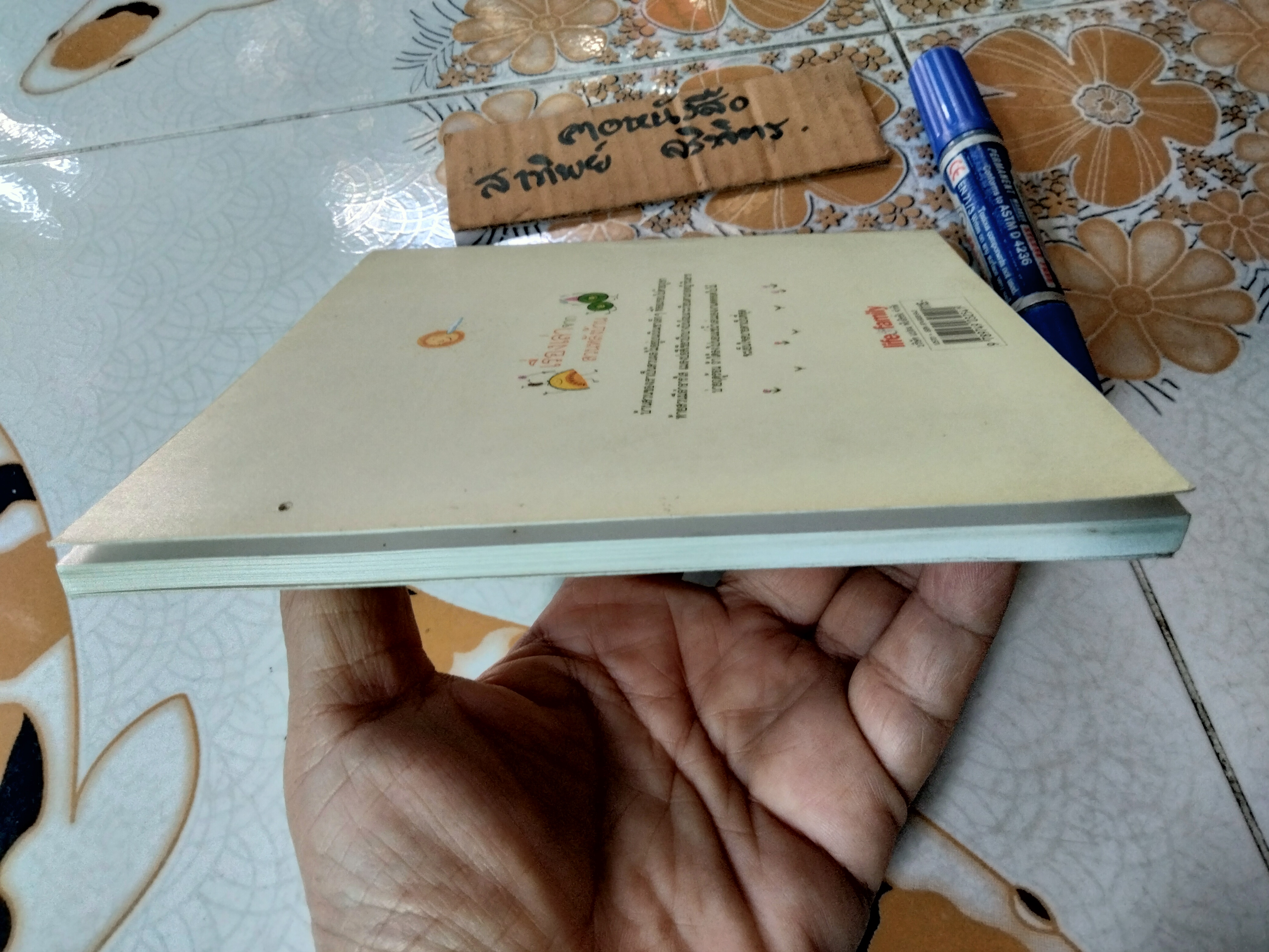 เรื่องเล่าจากสวนหลังบ้าน หนังสือชุดดูแลพัฒนาการ รวบรวมจากนิตยสาร Life & family