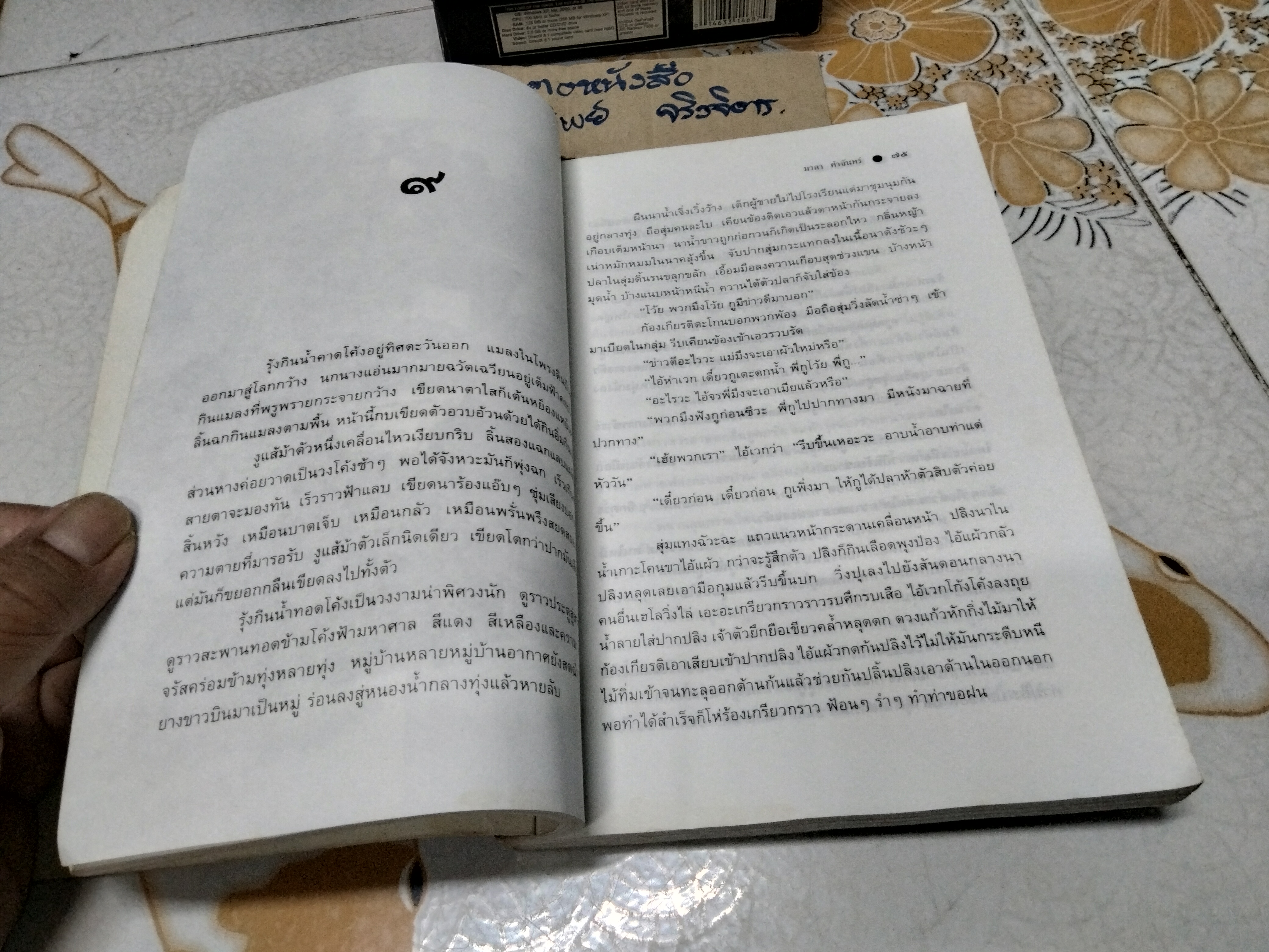 ใต้หล้าฟ้าหลั่ง โดย มาลา คำจันทร์ - นวนิยาย ตำนานแห่งความลี้ลับจากป่าเขาลำเนาไพร