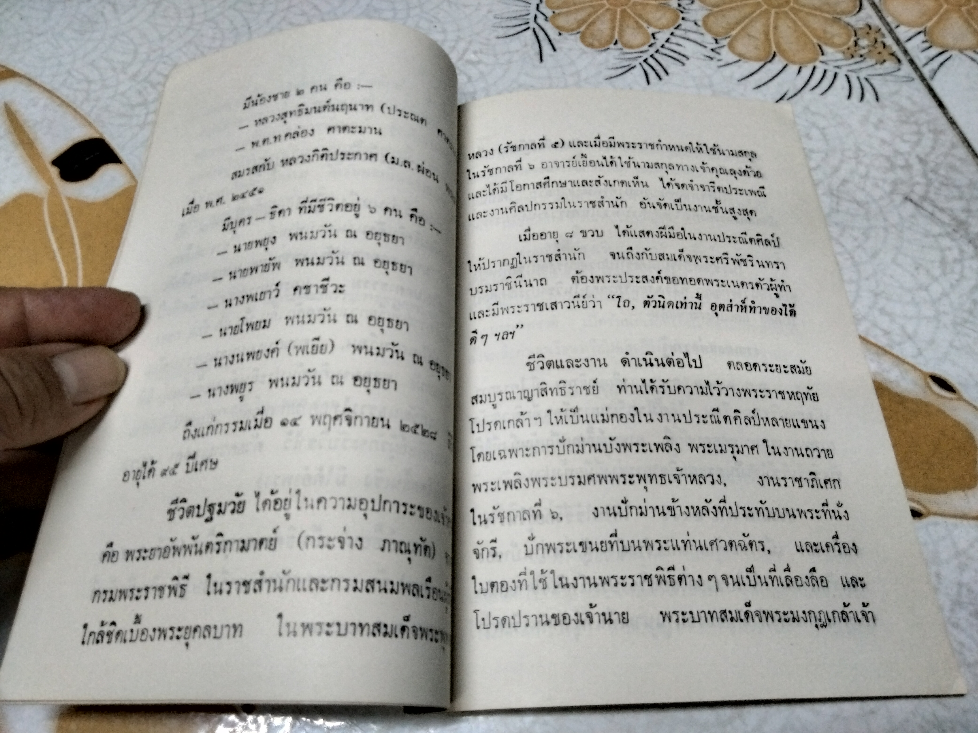 ธรรมบรรณาการ และอนุสรณ์ถึง อาจารย์ เยื้อน ภานุทัต เมื่อวันที่ 14 พฤศจิกายน 2528 **สินค้าหมด**